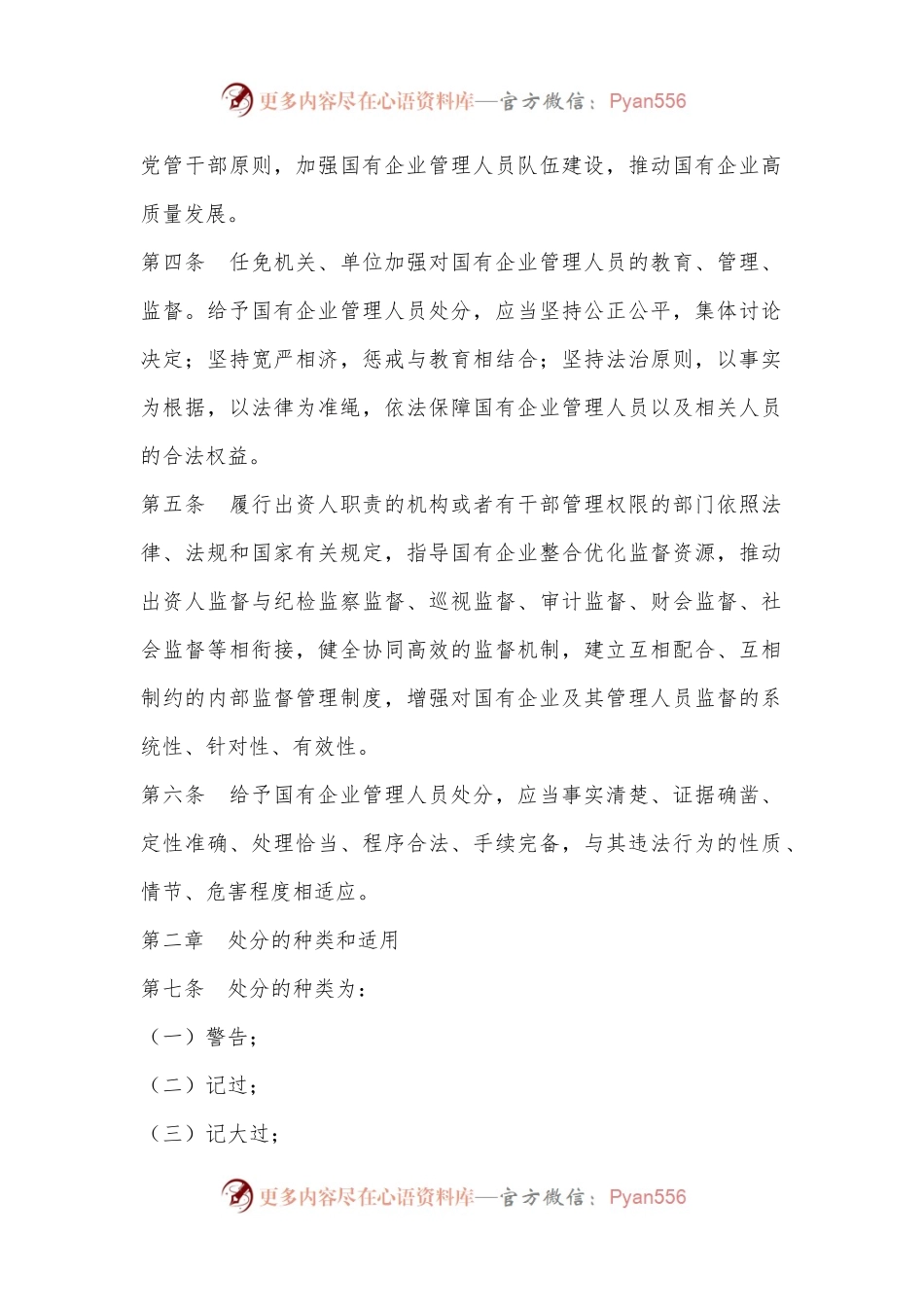 国有企业管理人员处分条例.docx_第2页