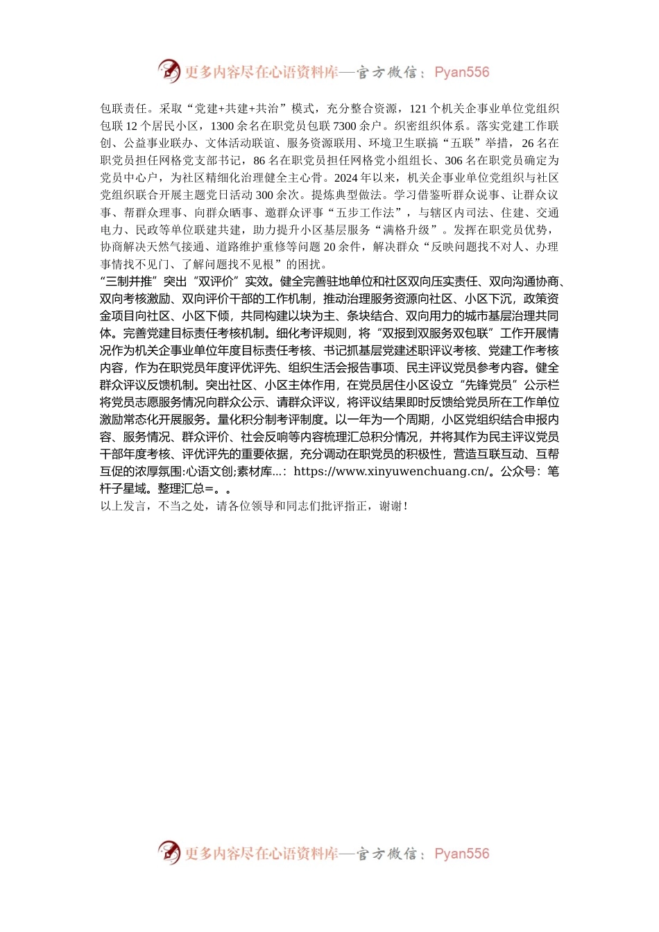 在2024年全市城市基层党建工作推进会上的汇报发言.docx_第2页