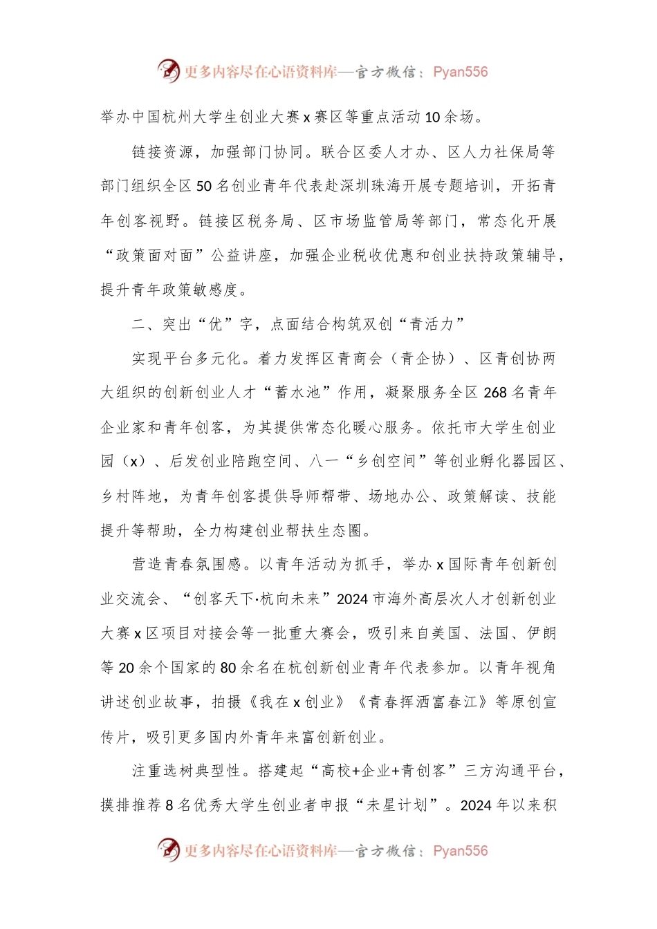 团区委书记在优化青年创新创业环境座谈会上的交流发言.docx_第2页