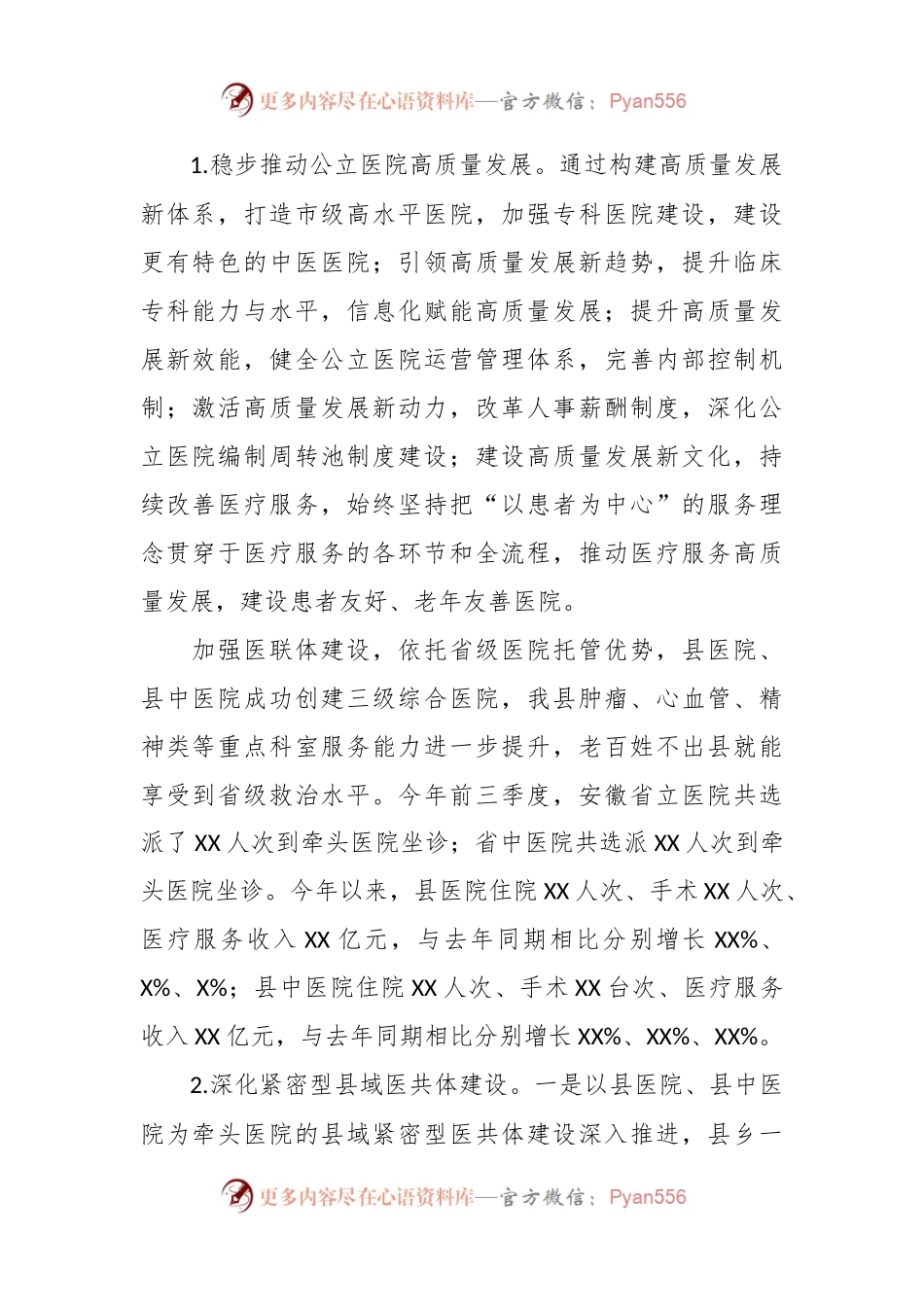 县卫健委2023年工作总结暨2024年工作计划.docx_第2页