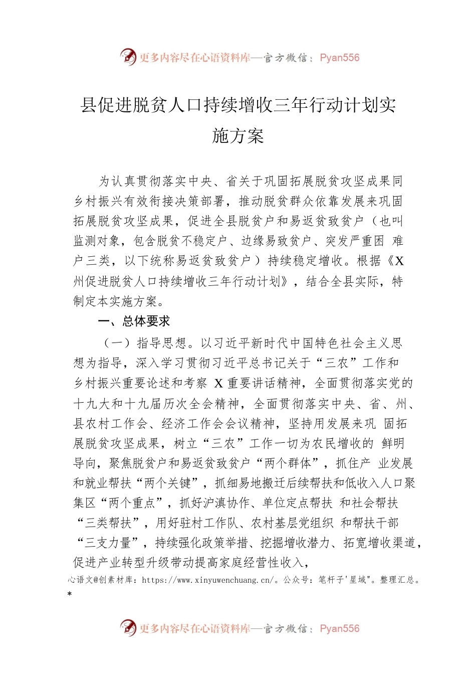 县促进脱贫人口持续增收三年行动计划实施方案.docx_第1页