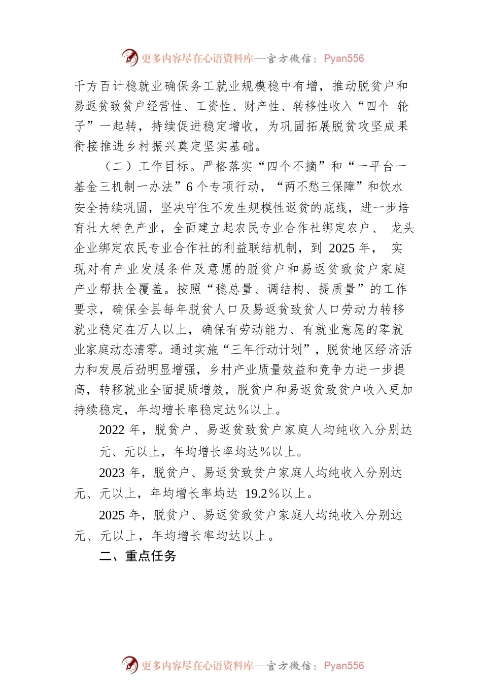 县促进脱贫人口持续增收三年行动计划实施方案.docx_第2页