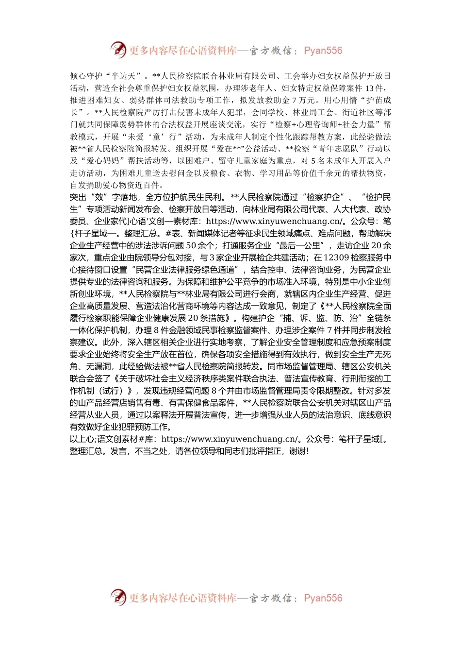 在2024年全市检察机关重点工作推进会上的交流发言.docx_第2页