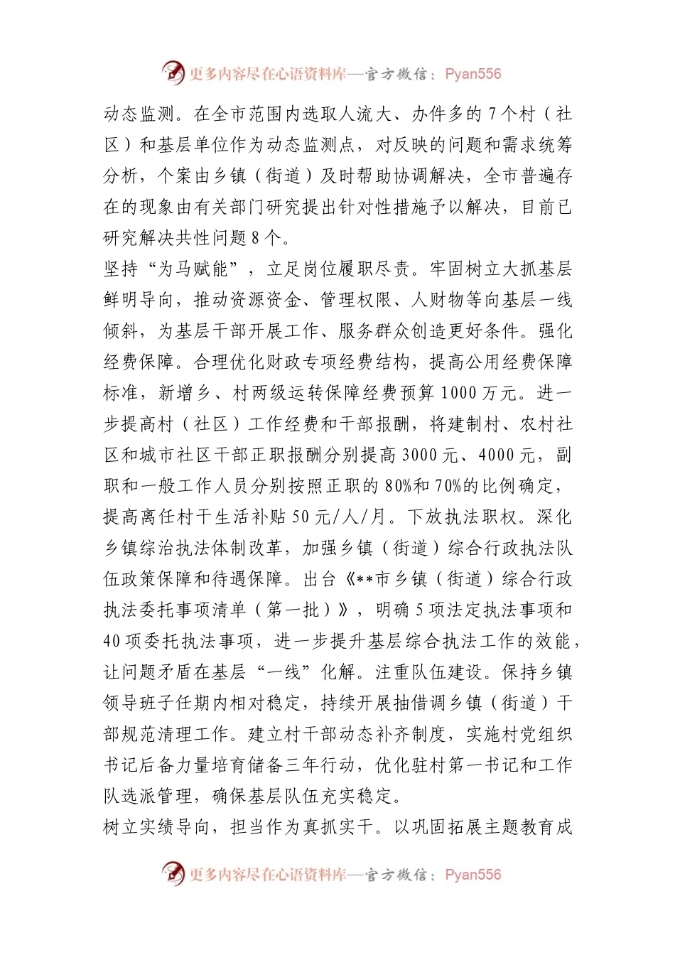 在2024年全市市级层面整治形式主义为基层减负工作机制.docx_第2页