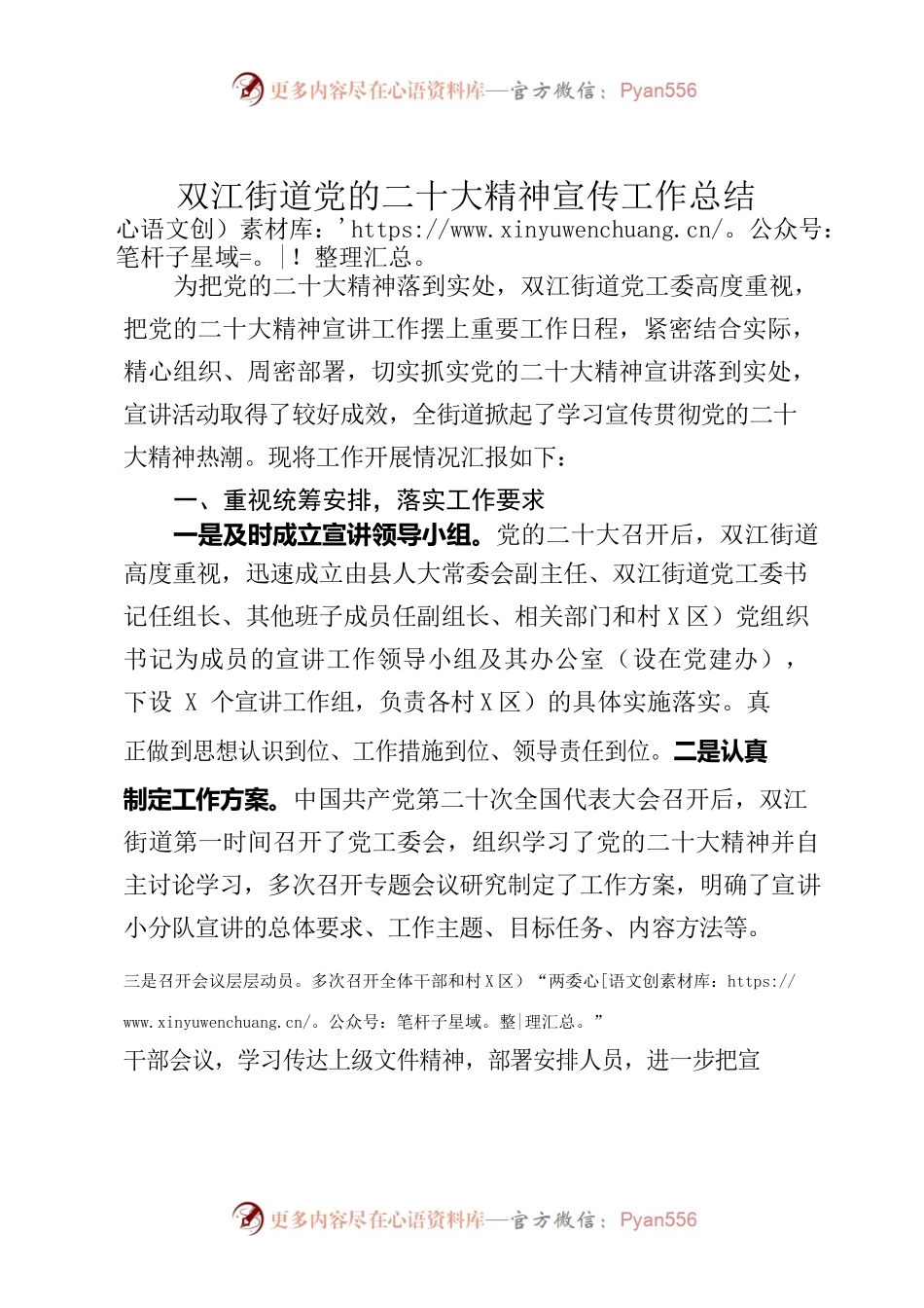 双江街道党的二十大精神宣传工作总结.docx_第1页