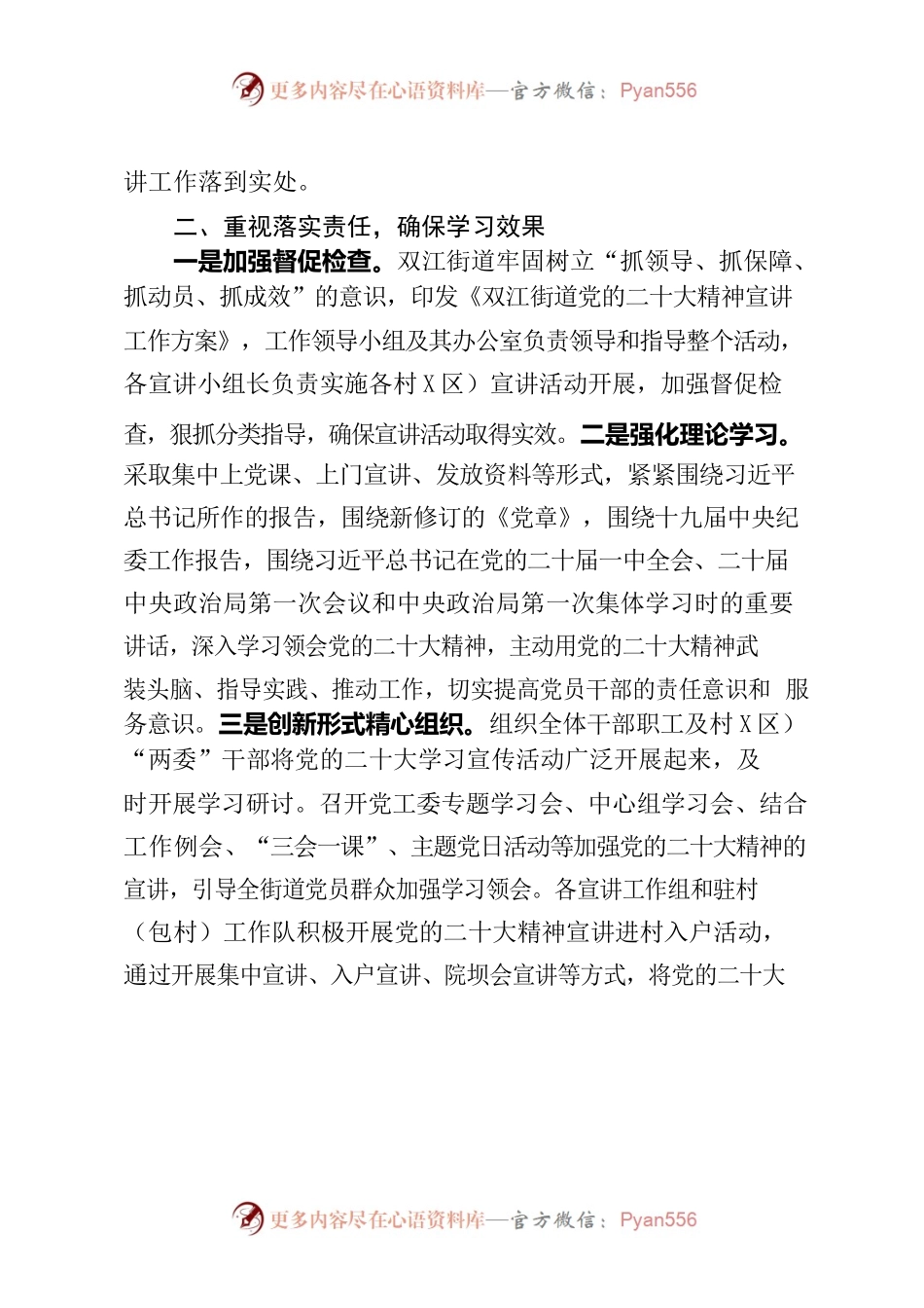 双江街道党的二十大精神宣传工作总结.docx_第2页