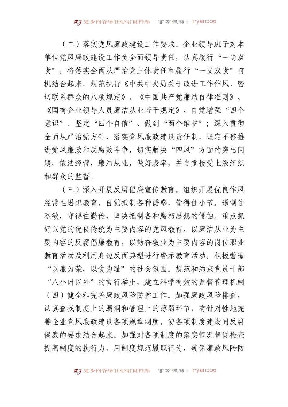 国有企业党风廉政建设责任书.docx_第2页