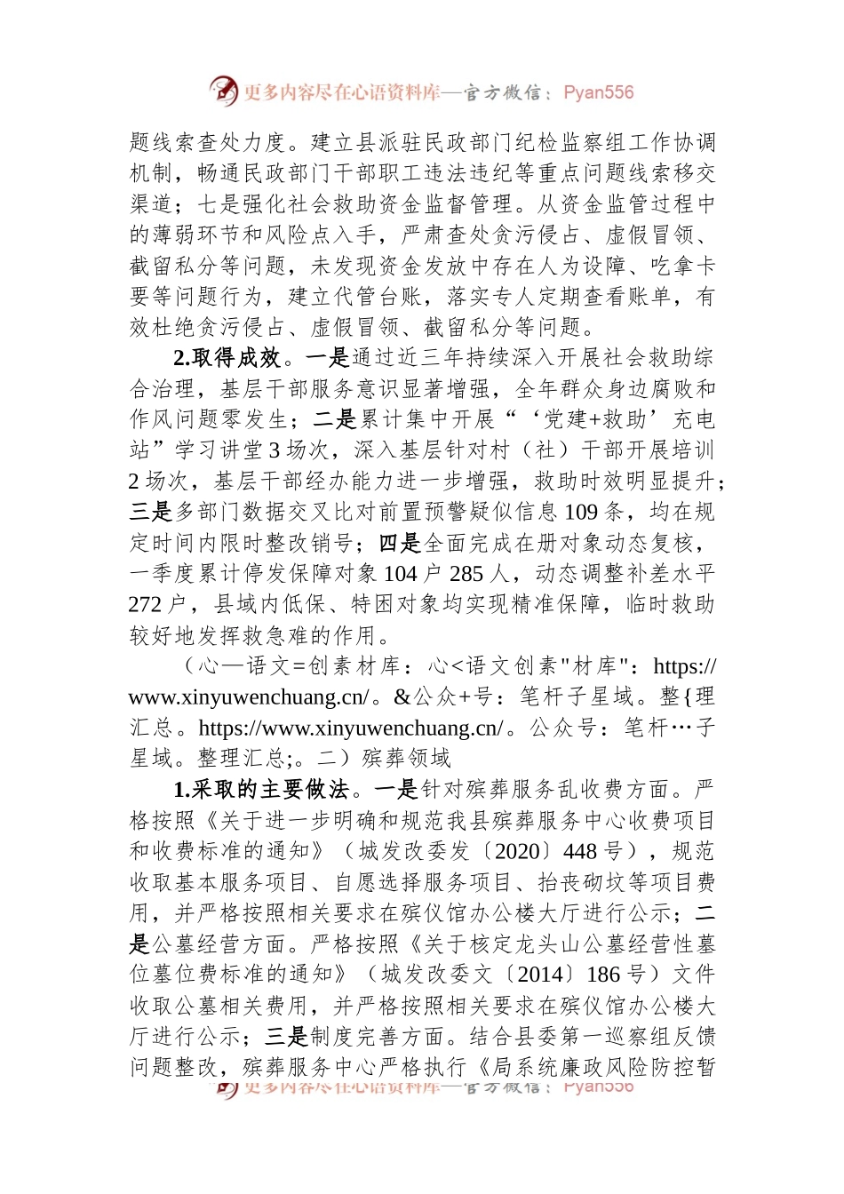 县民政局关于群众身边不正之风和腐败问题集中整治工作的形势分析报告.docx_第2页
