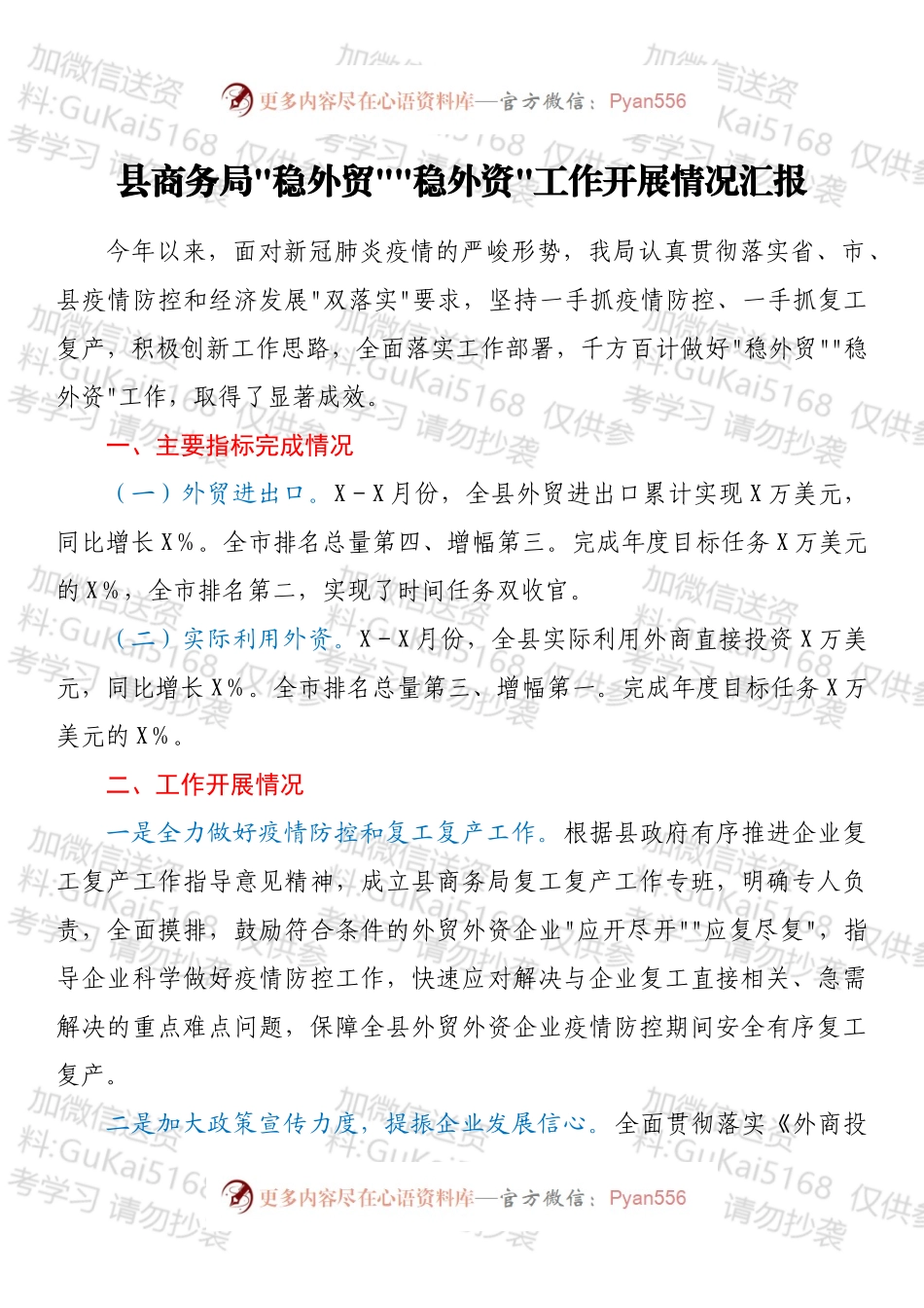 县商务局_稳外贸__稳外资_工作开展情况汇报.docx_第1页