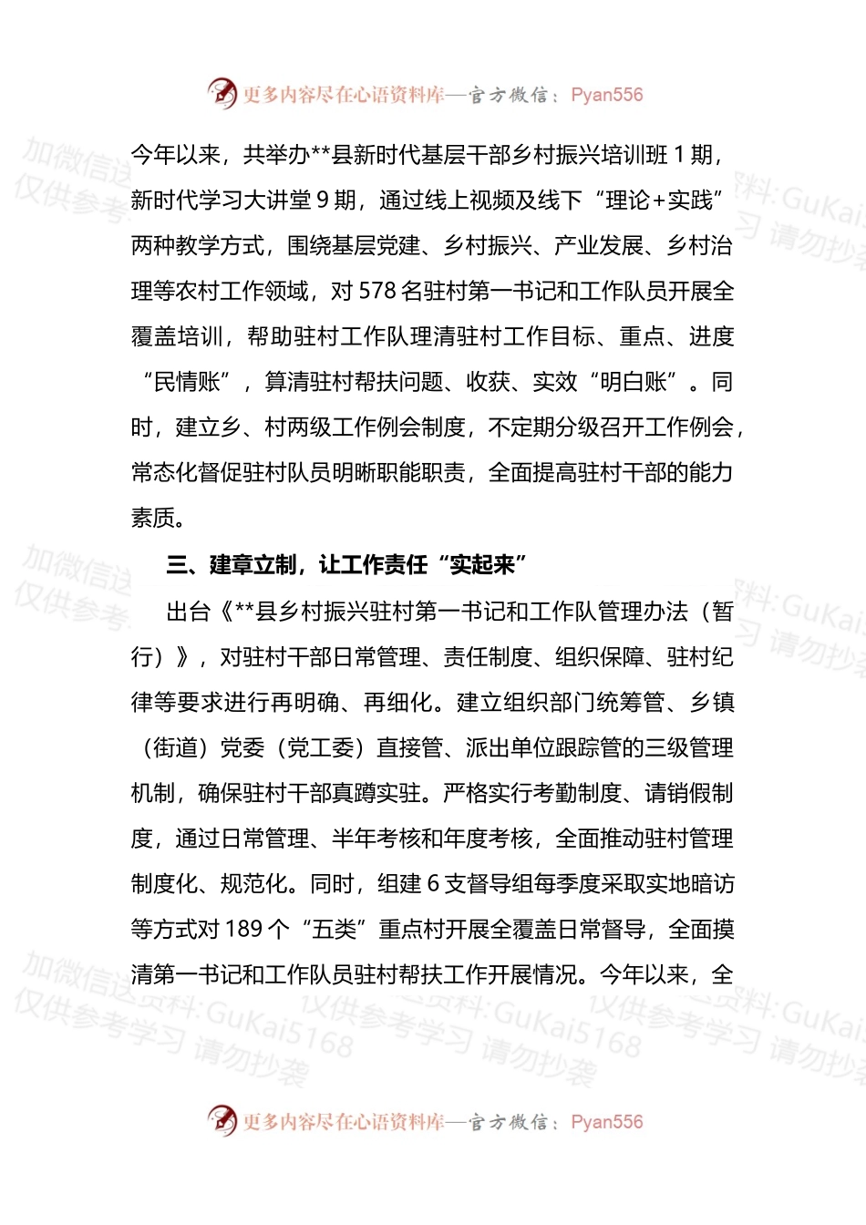 县驻村帮扶队伍建设工作汇报.docx_第2页