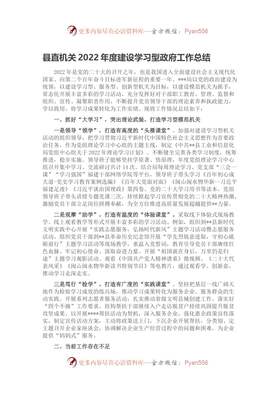 县直机关2022年度建设学习型政府工作总结.docx_第1页