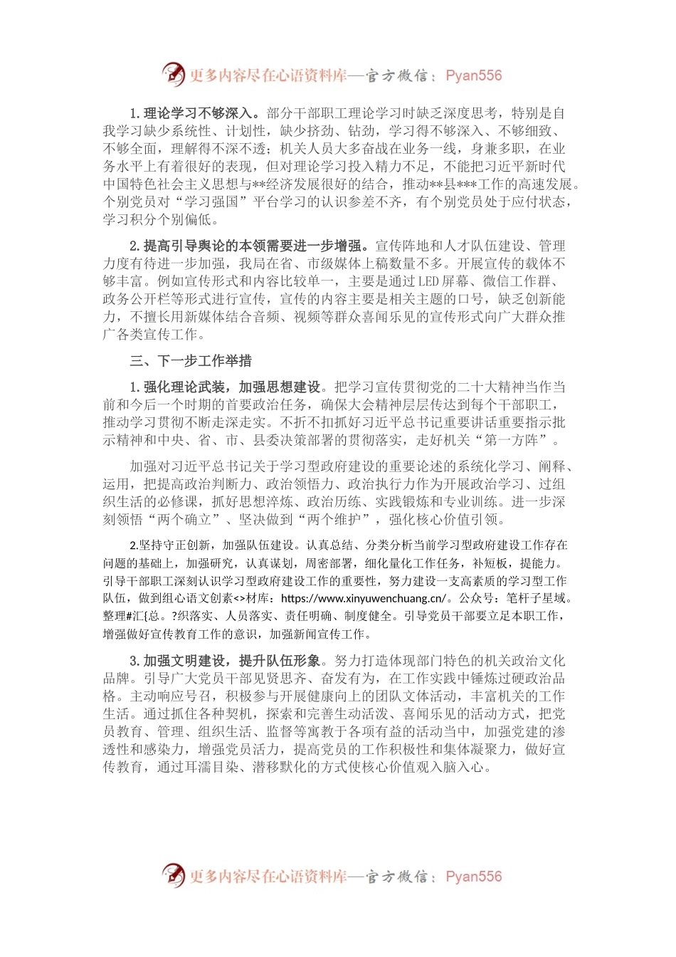 县直机关2022年度建设学习型政府工作总结.docx_第2页