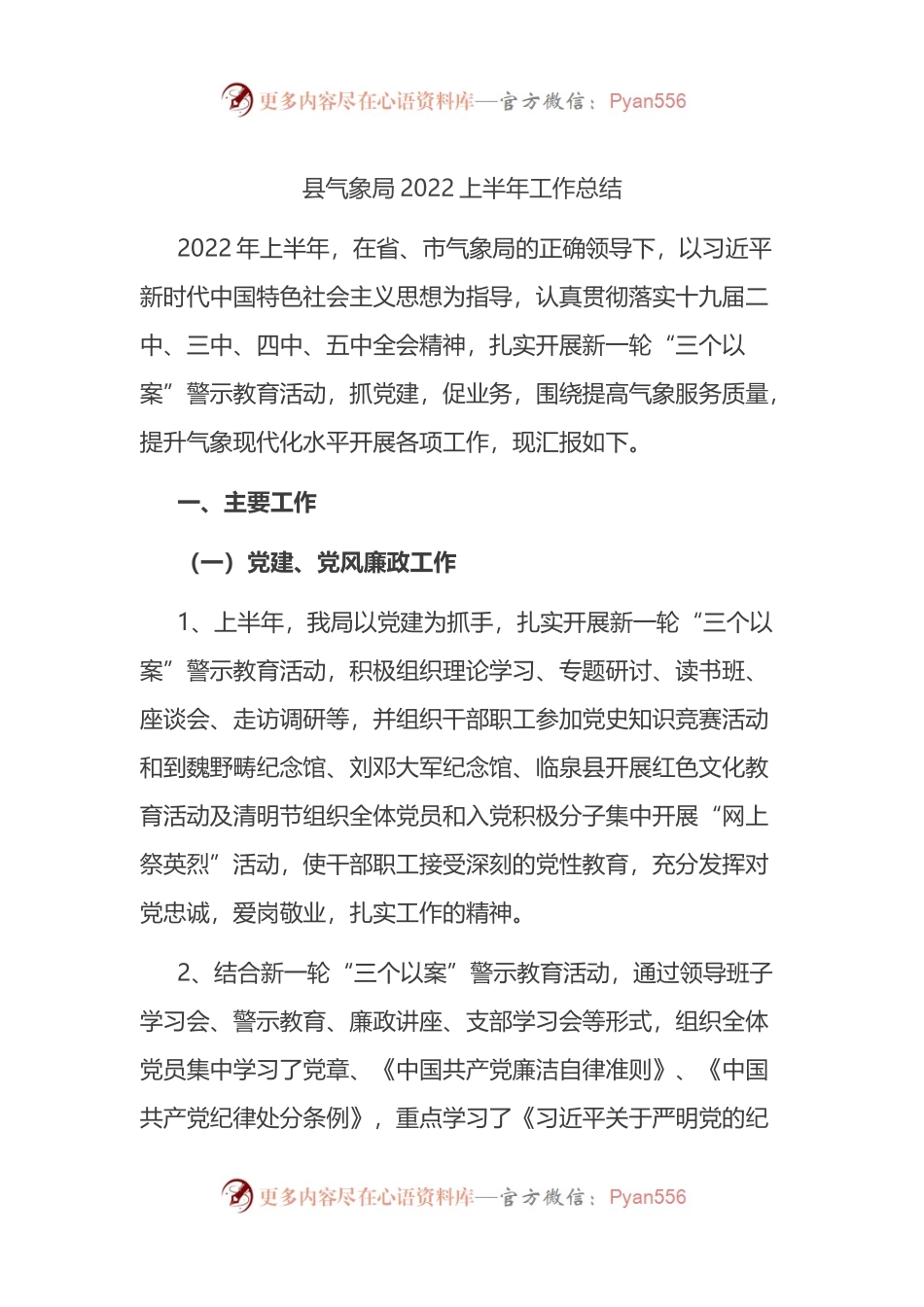 县气象局2022上半年工作总结.docx_第1页