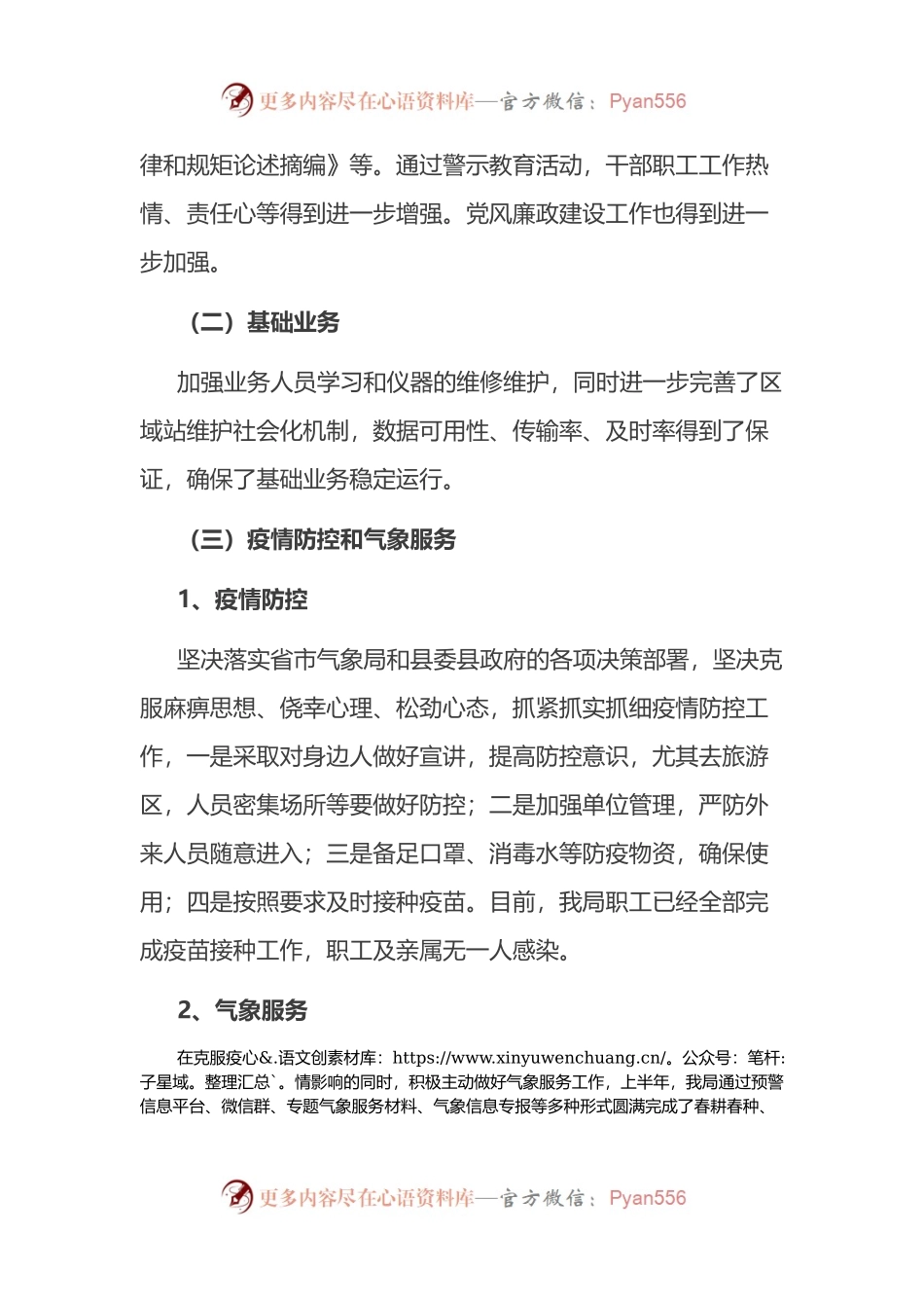 县气象局2022上半年工作总结.docx_第2页