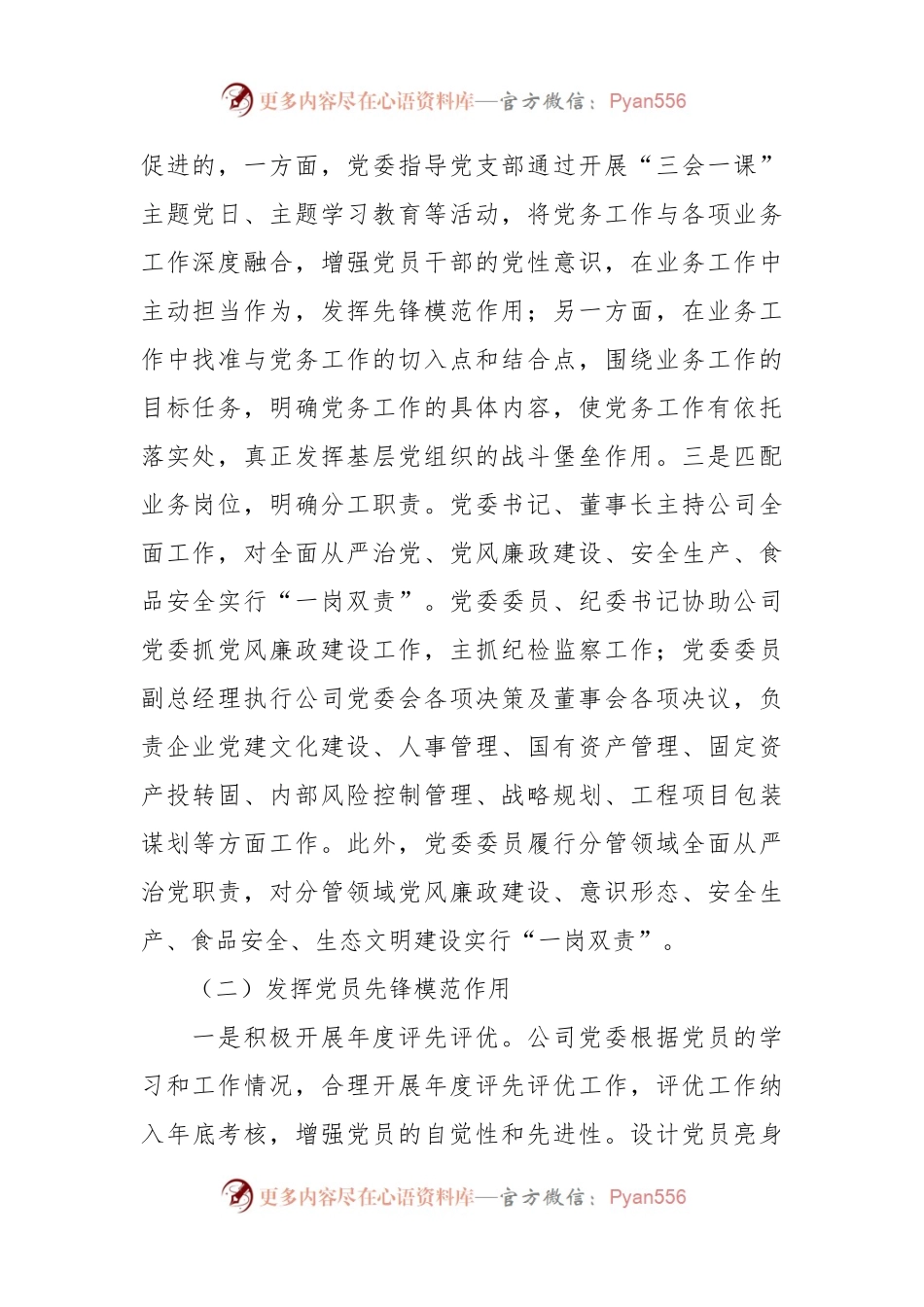 国有企业关于党建工作亮点情况汇报.docx_第2页