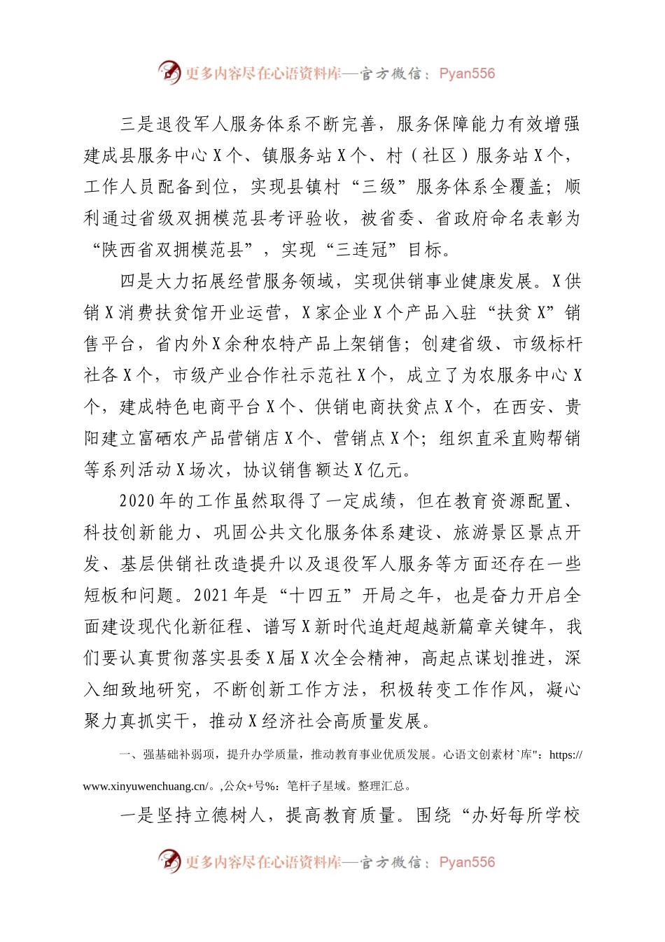 在2021年县政府经济工作会议上的讲话.docx_第2页