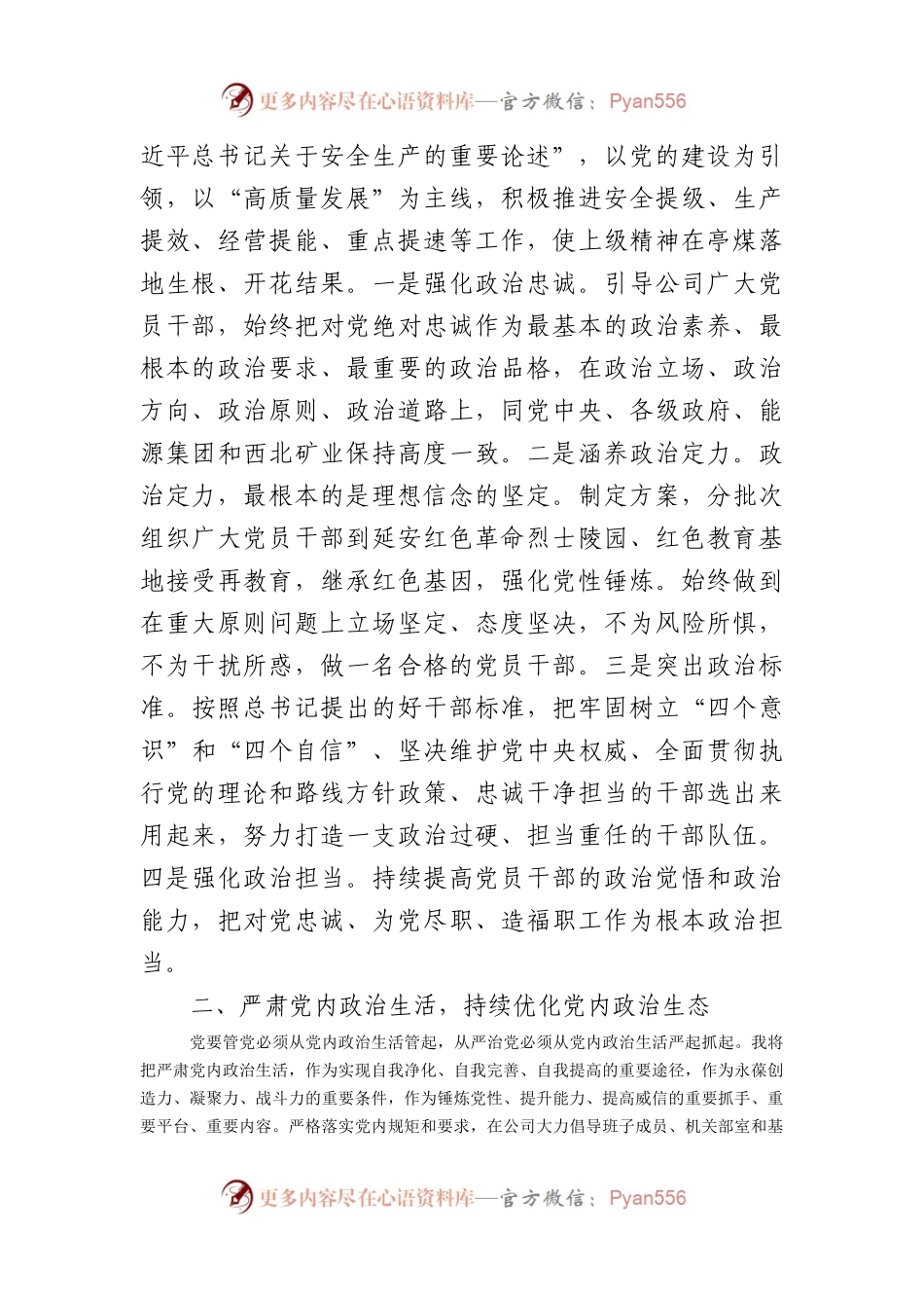 国企主题教育读书班发言材料（自我革命）.docx_第2页