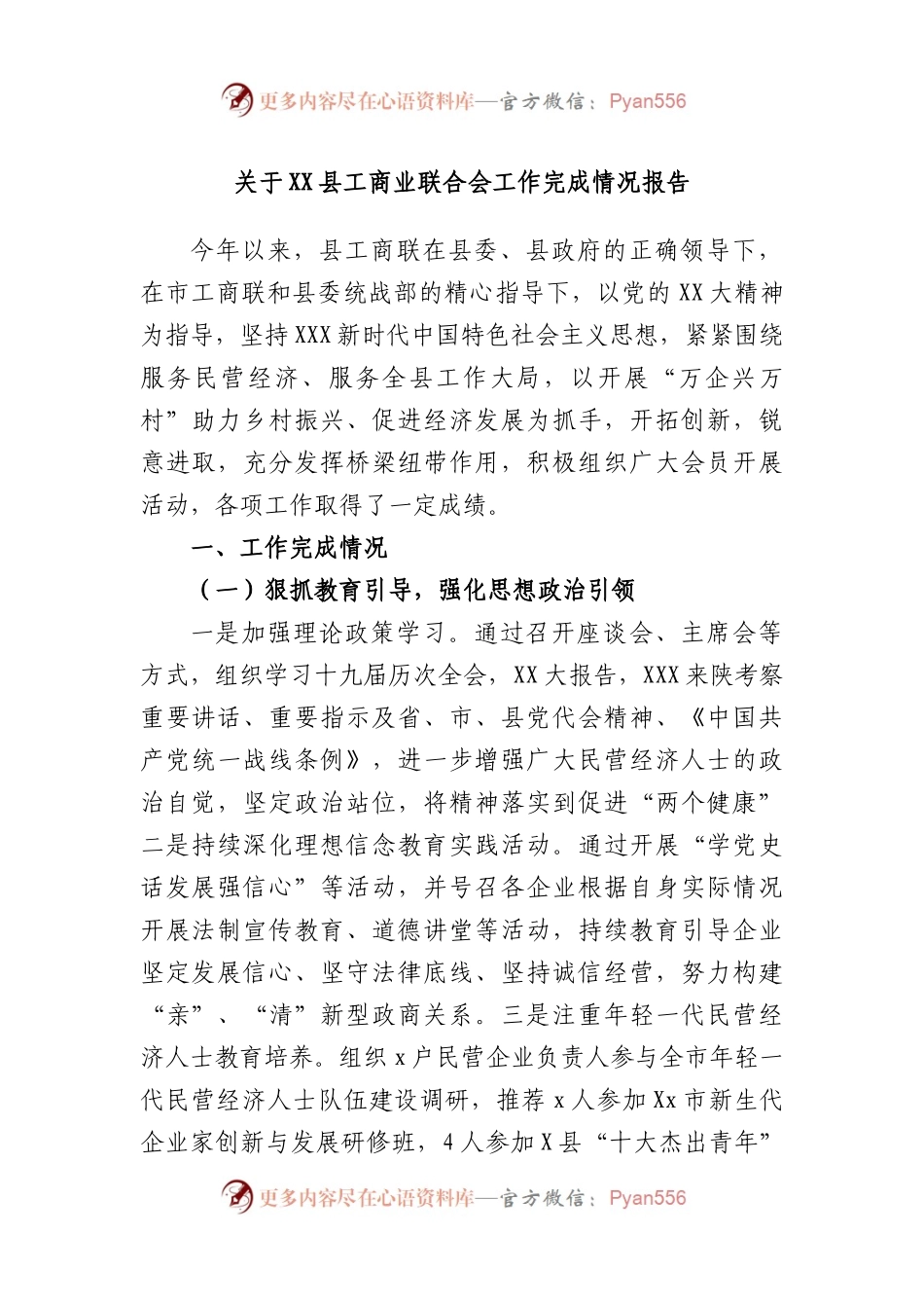 县工商业联合会工作完成情况报告.docx_第1页
