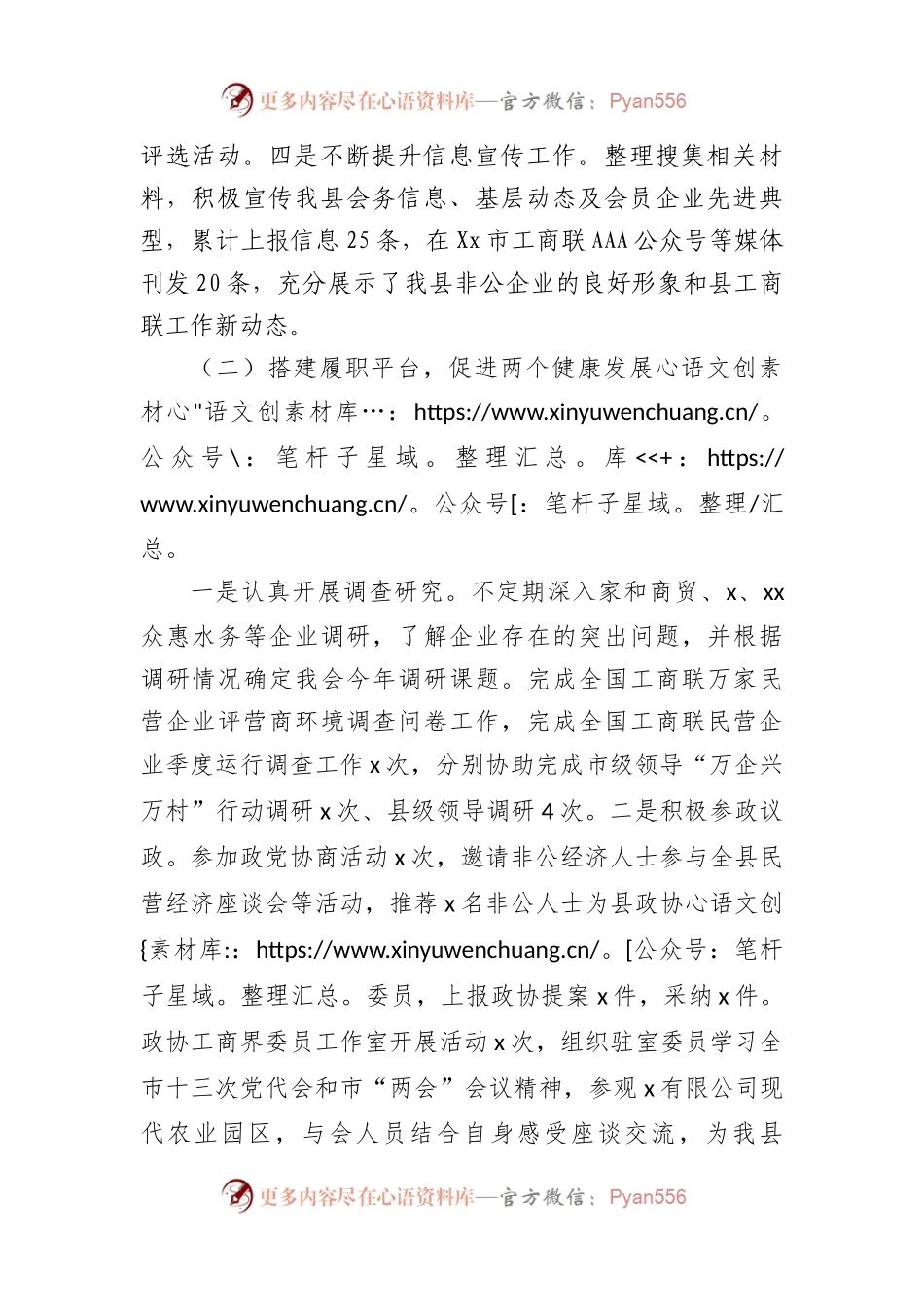 县工商业联合会工作完成情况报告.docx_第2页