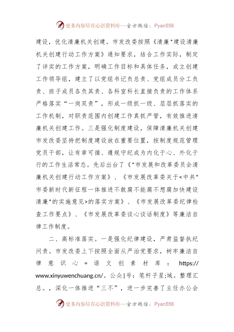 发改委在2024年全市清廉机关建设工作推进会上的汇报发言稿.docx_第2页