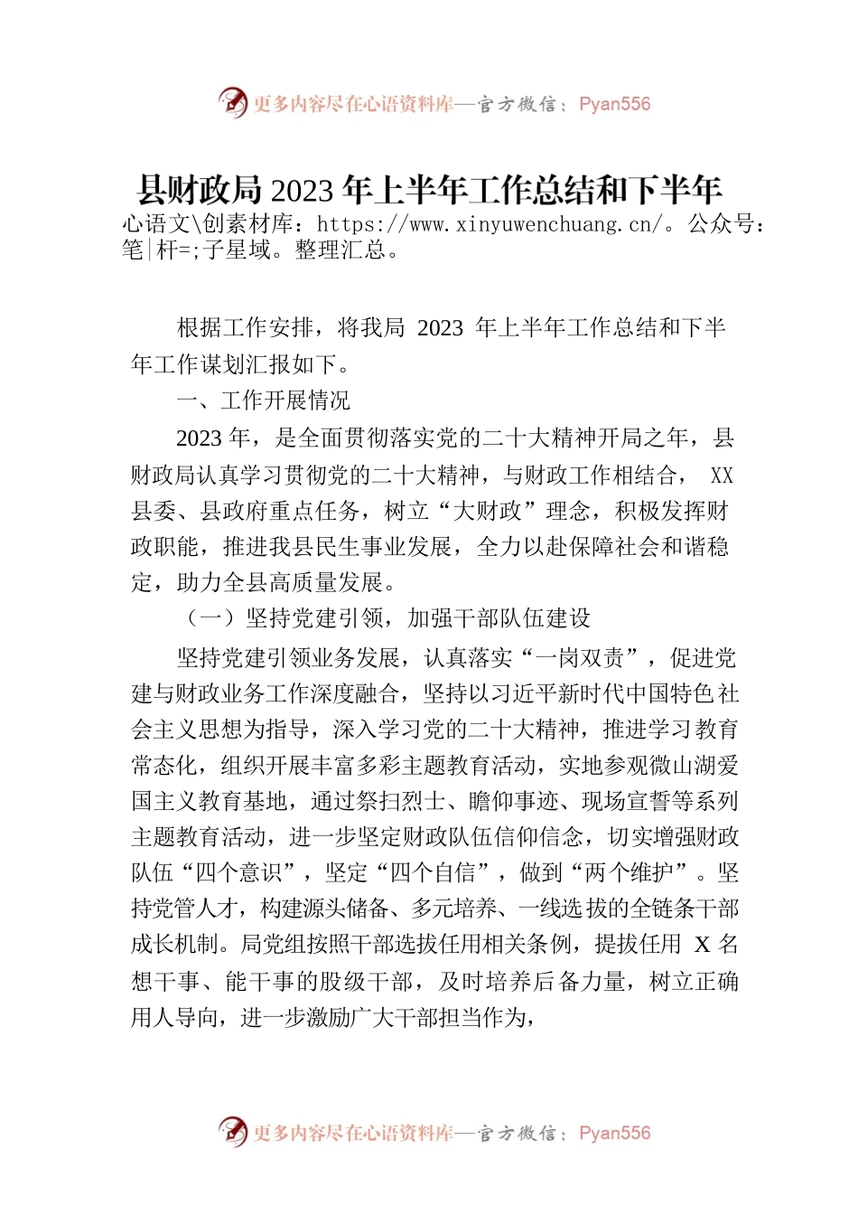 县财政局2023年上半年工作总结和下半年工作谋划（20230704）.docx_第1页