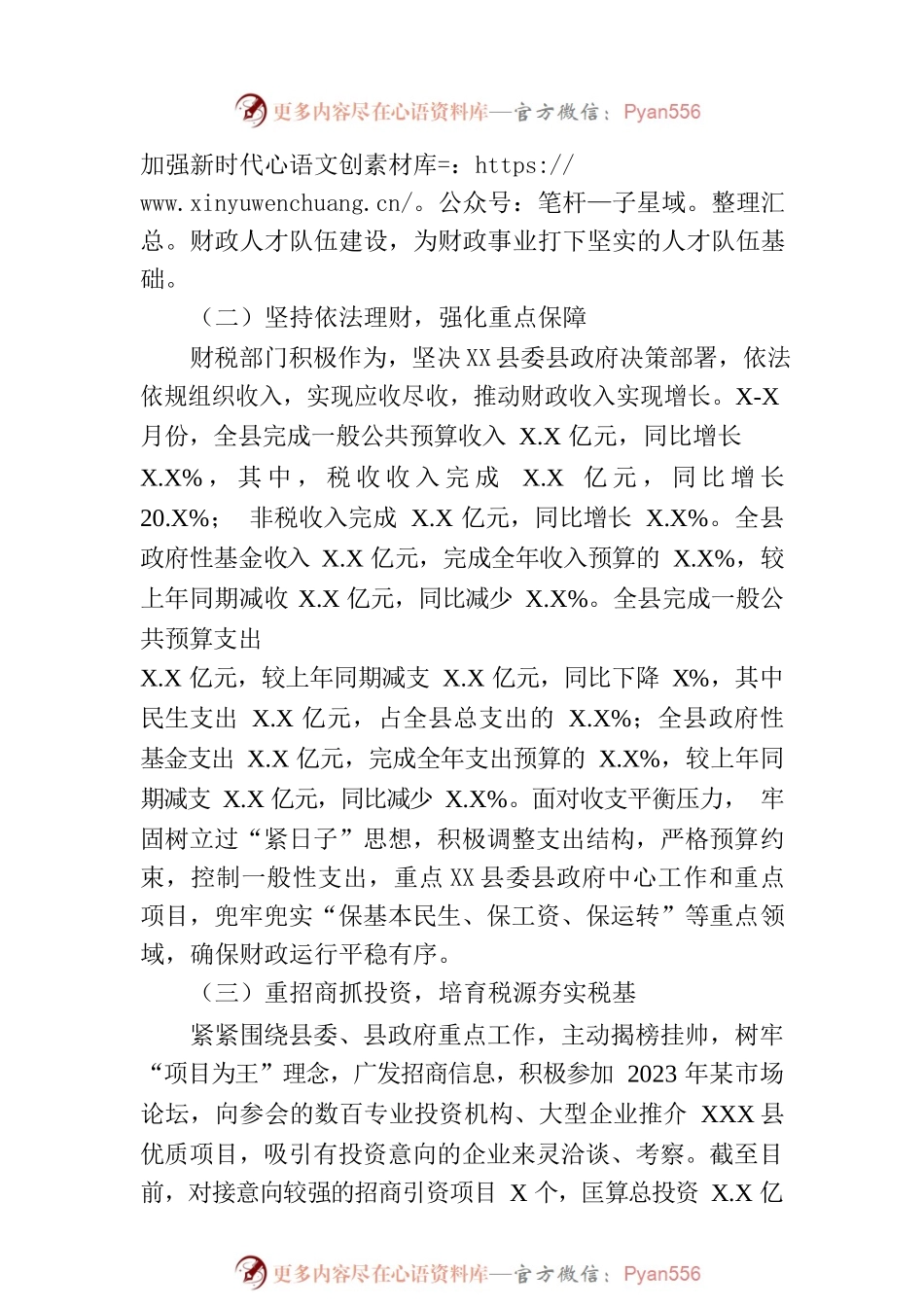 县财政局2023年上半年工作总结和下半年工作谋划（20230704）.docx_第2页