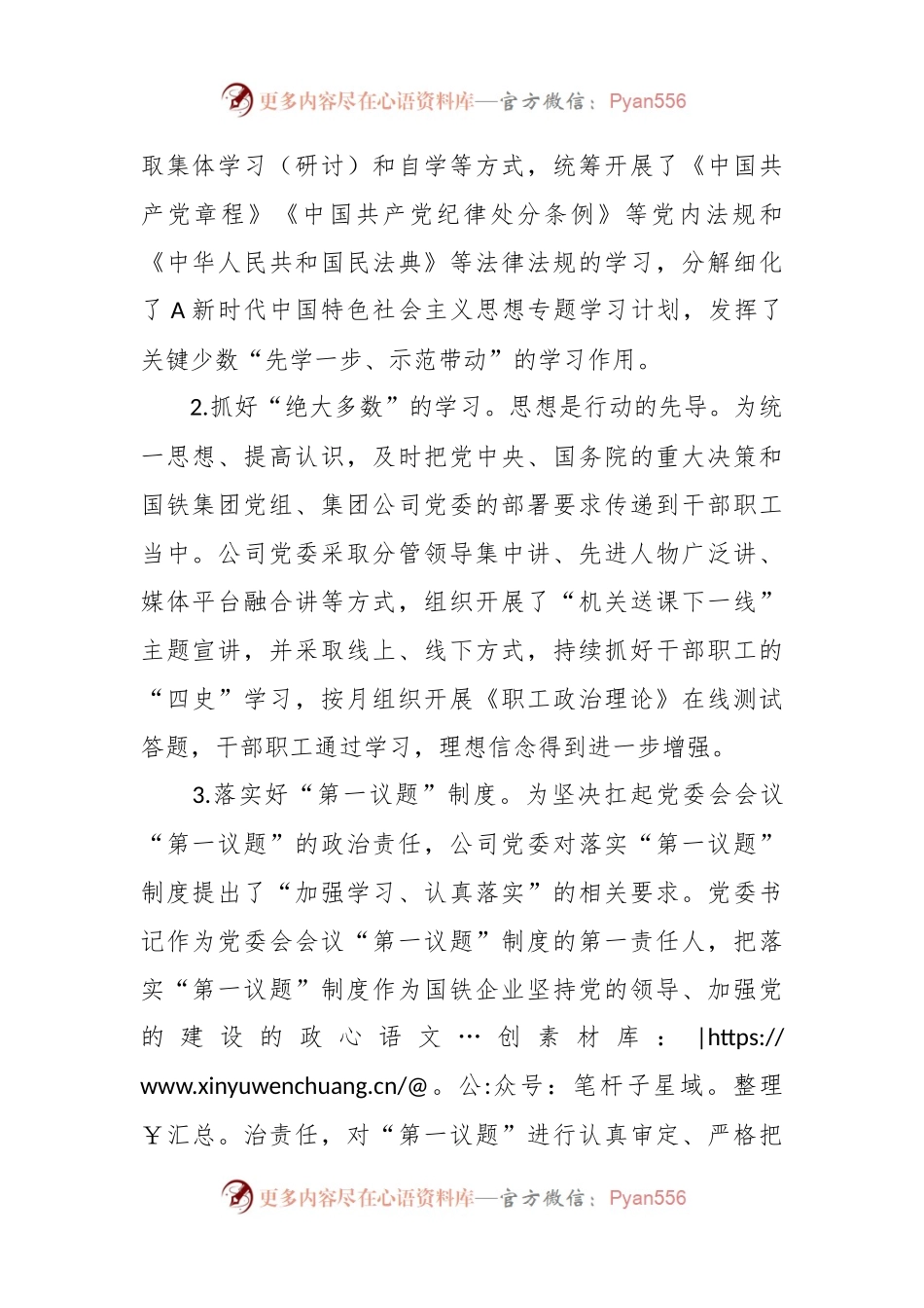 国企关于宣传思想工作典型交流.docx_第2页
