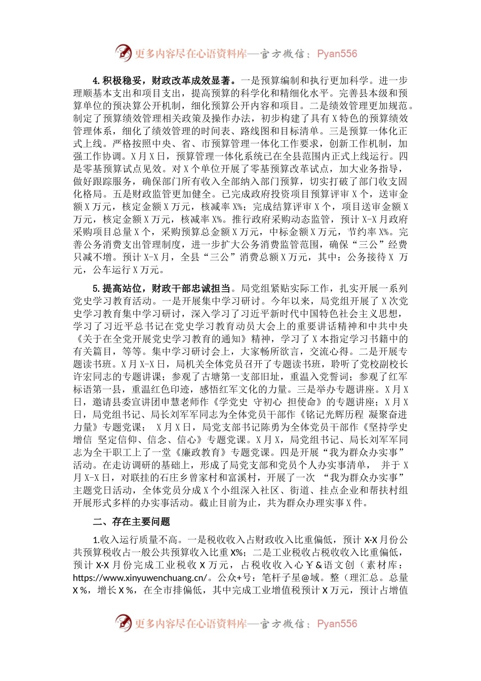 县财政局2021年工作总结和2022工作安排.docx_第1页