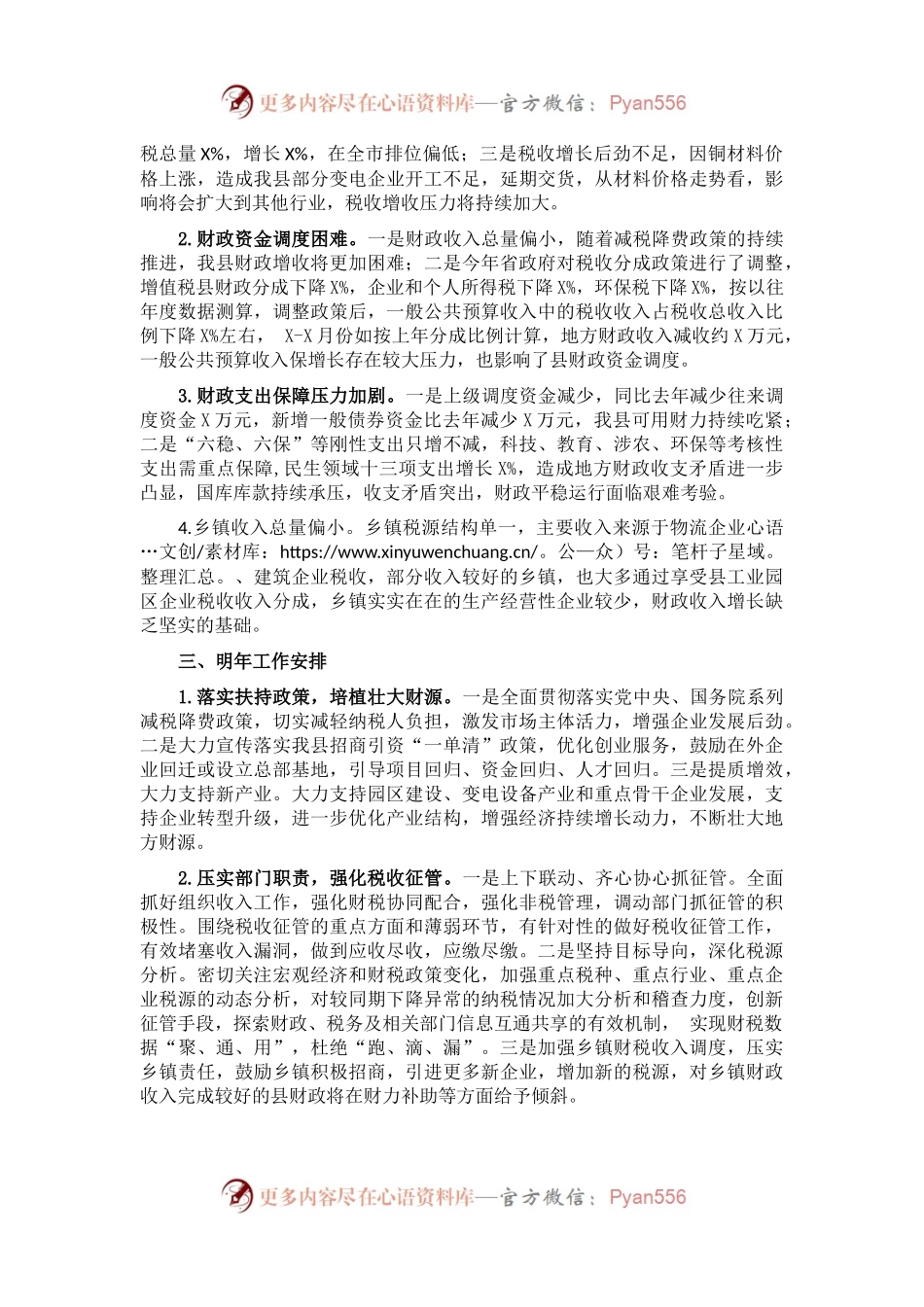县财政局2021年工作总结和2022工作安排.docx_第2页