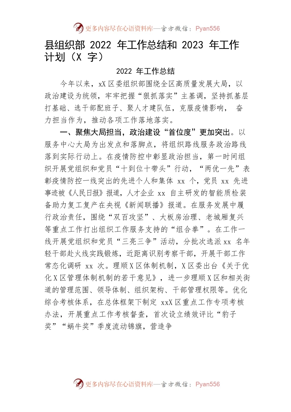 县组织部2022年工作总结和2023年工作计划.docx_第1页