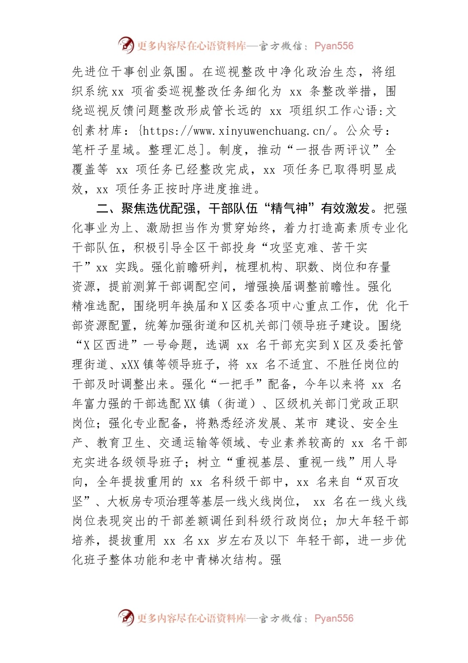 县组织部2022年工作总结和2023年工作计划.docx_第2页