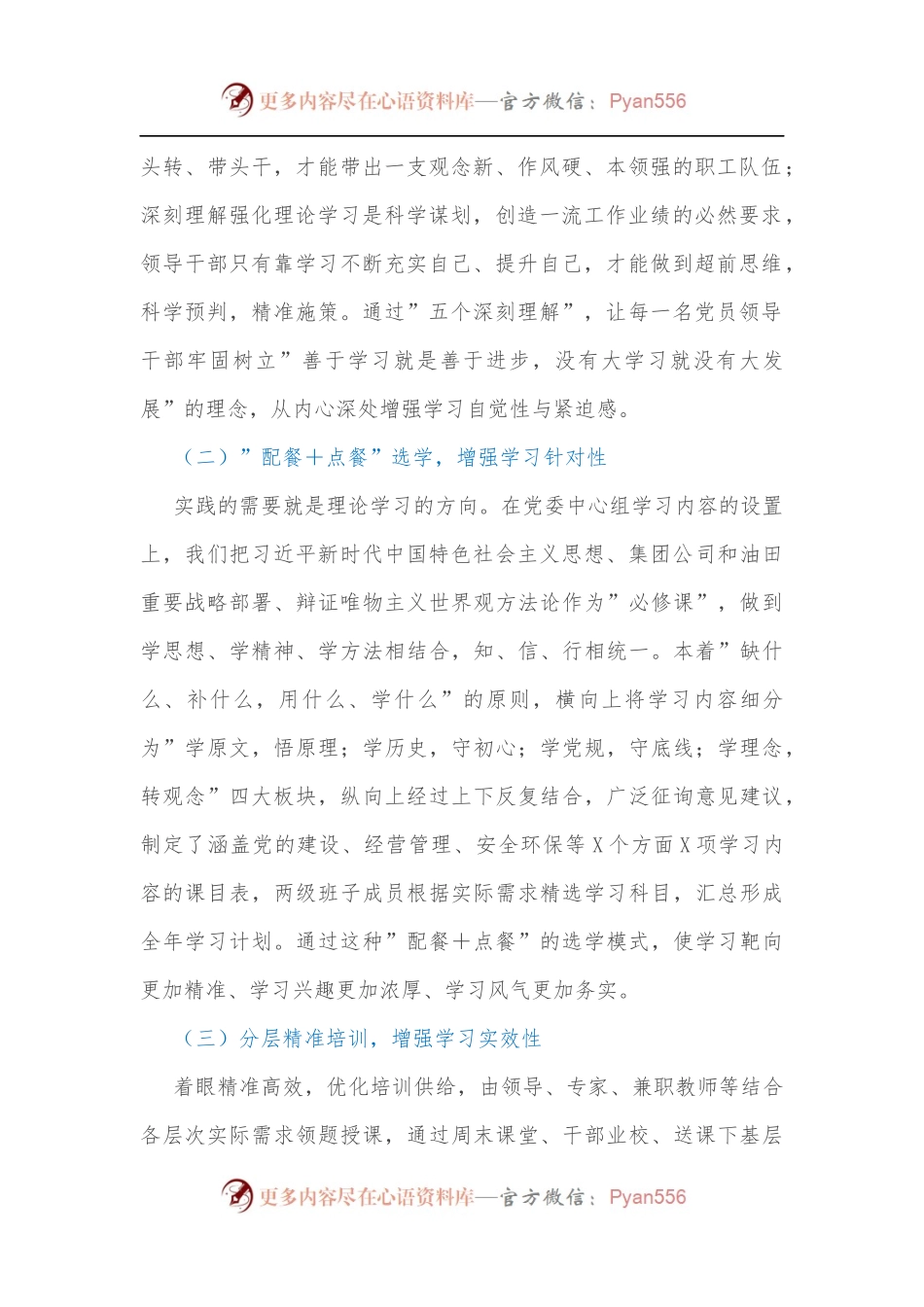 国企党建经验交流材料：“四个结合”强化理论武装[2].docx_第2页