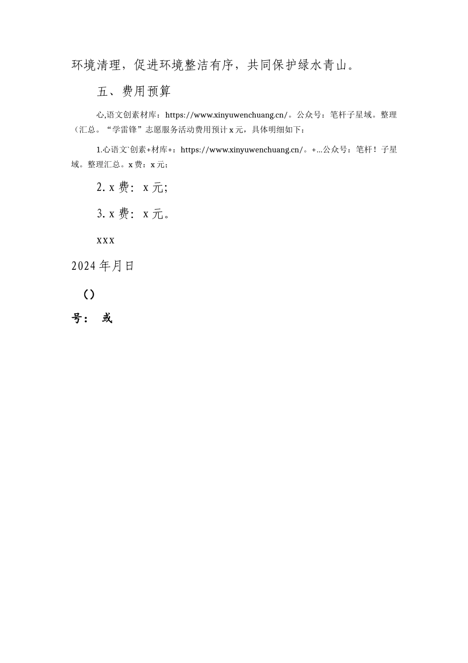 团委2024年学雷锋志愿服务活动方案.docx_第2页