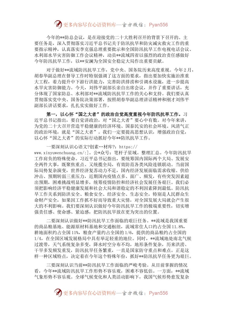 在2022年防汛抗旱工作视频会议上的讲话.docx_第1页