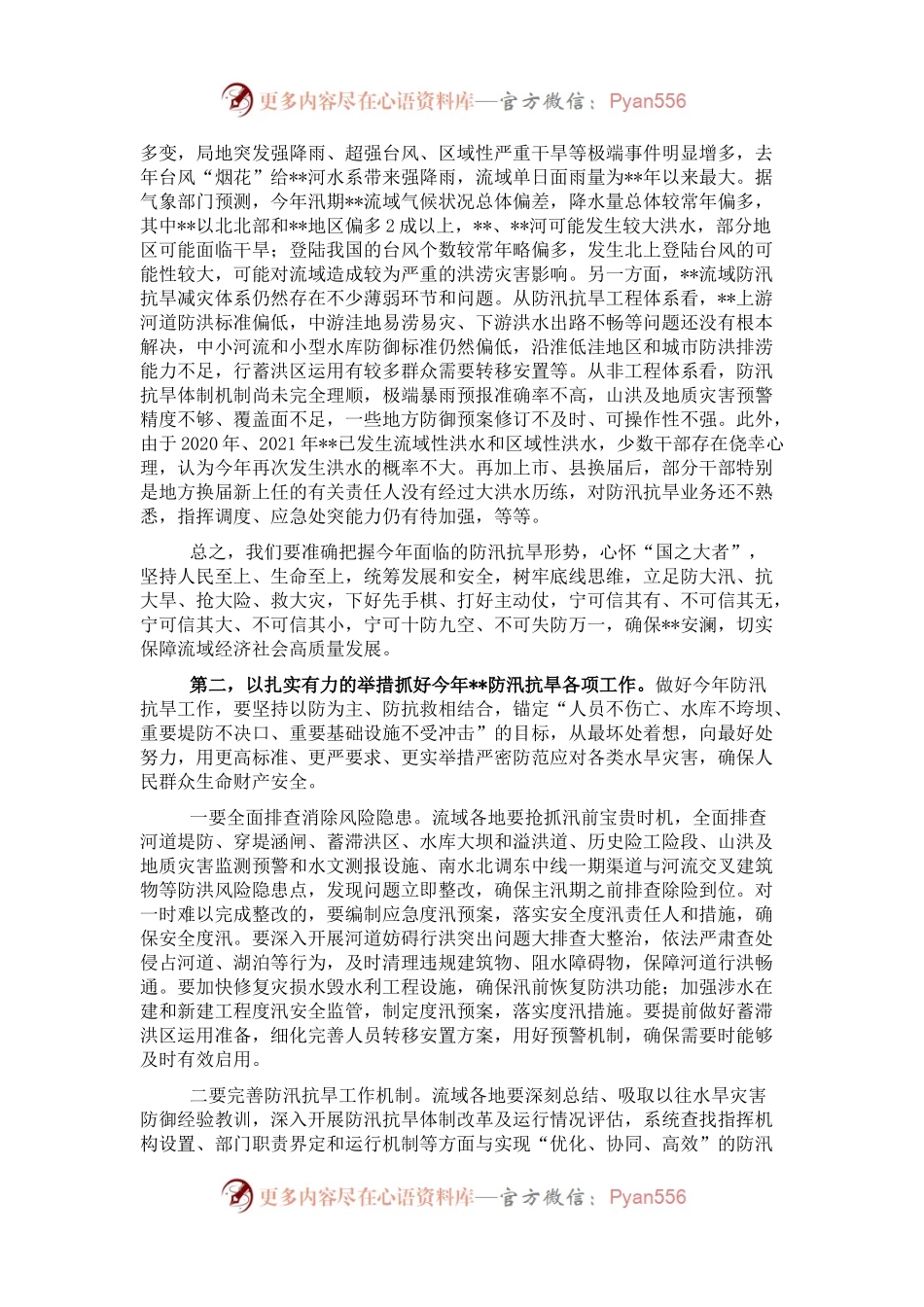 在2022年防汛抗旱工作视频会议上的讲话.docx_第2页