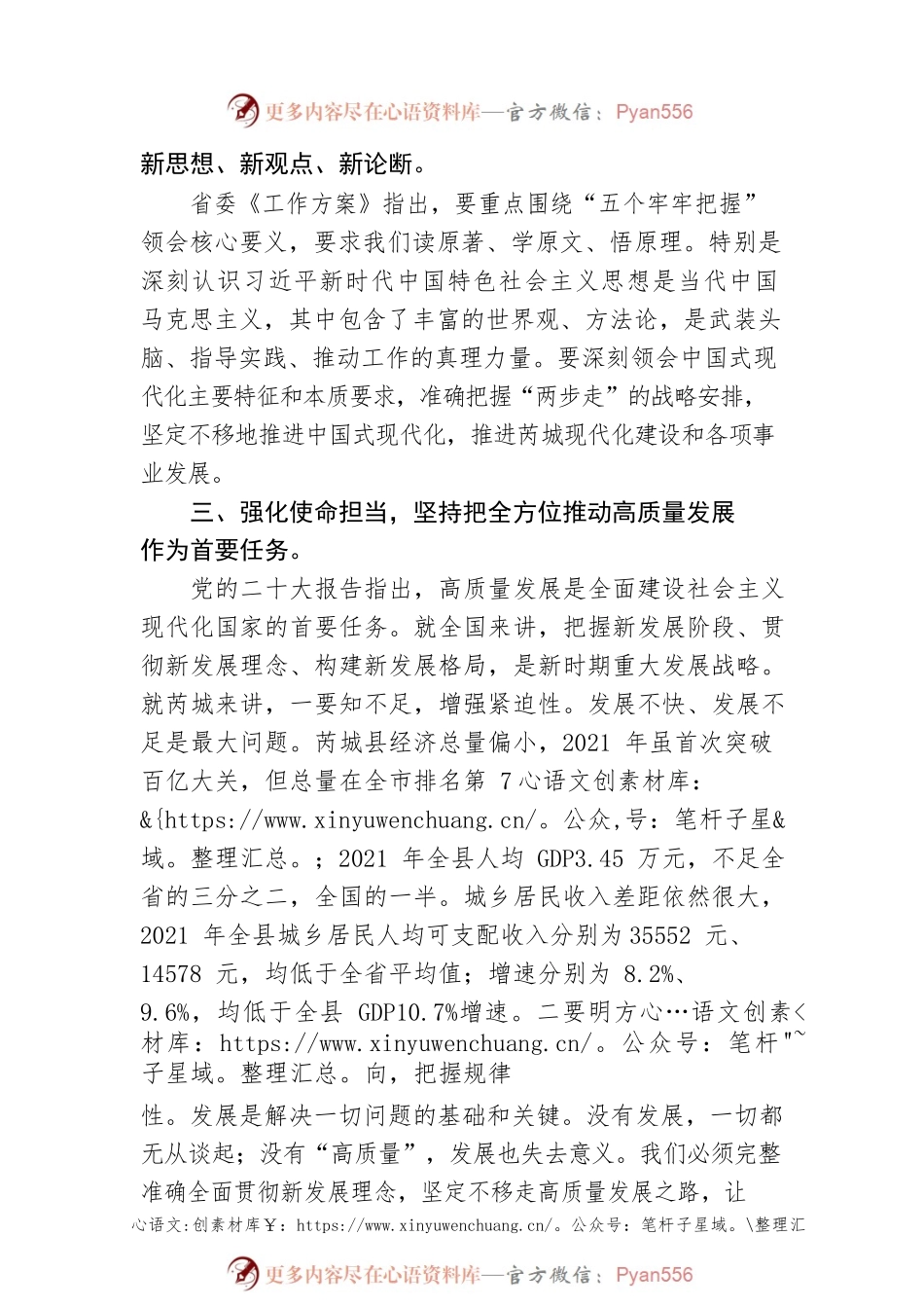 县委书记：全面学习把握落实党的二十大精神 奋力开启芮城现代化建设新征程（20221121）.docx_第2页
