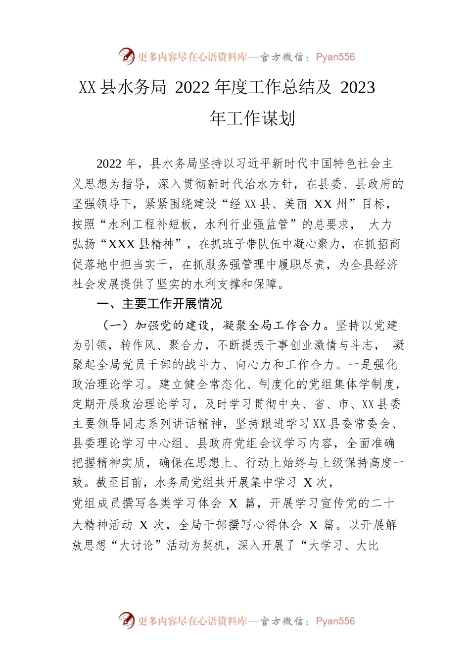 县水务局2022年度工作总结及2023年工作谋划.docx_第1页
