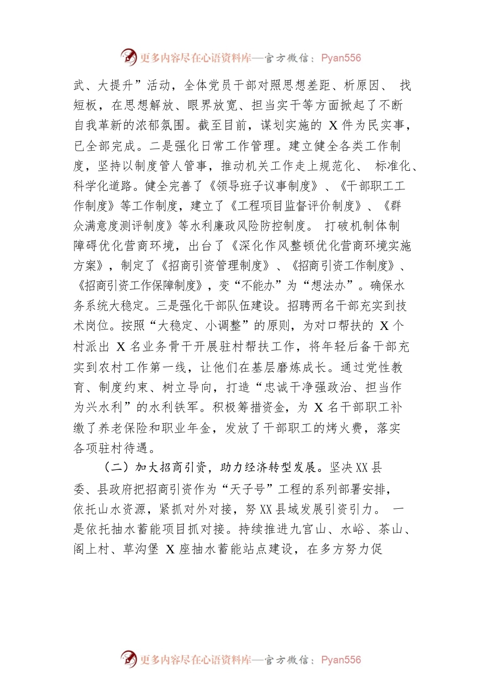 县水务局2022年度工作总结及2023年工作谋划.docx_第2页
