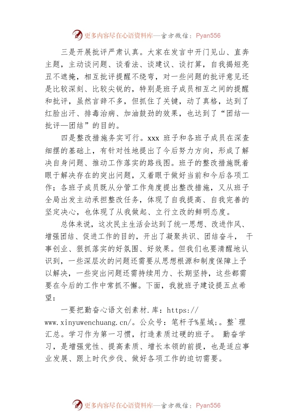 在2022年民主生活会上的讲话.docx_第2页
