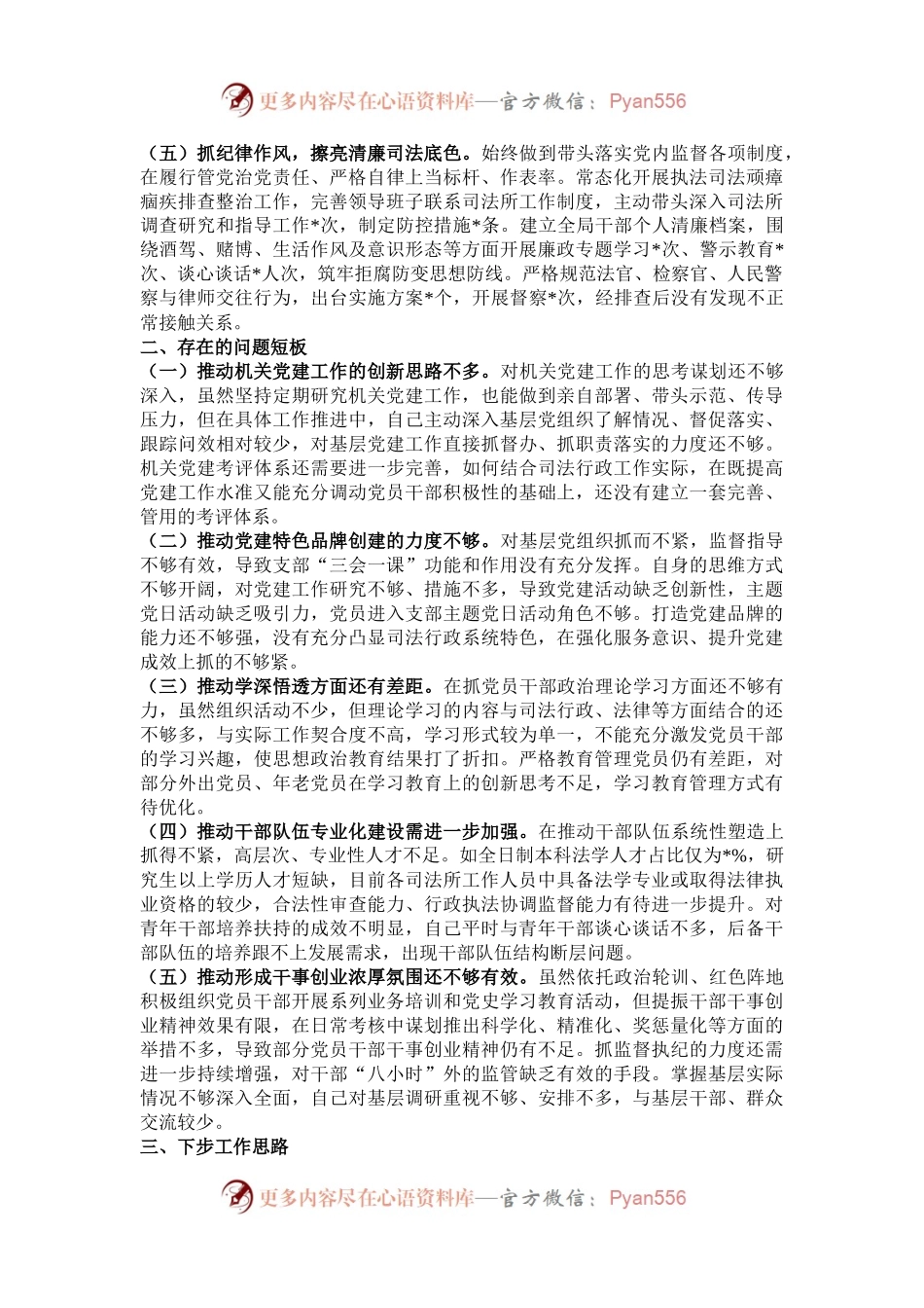 县司法局党组书记抓机关党建工作述职报告.docx_第2页