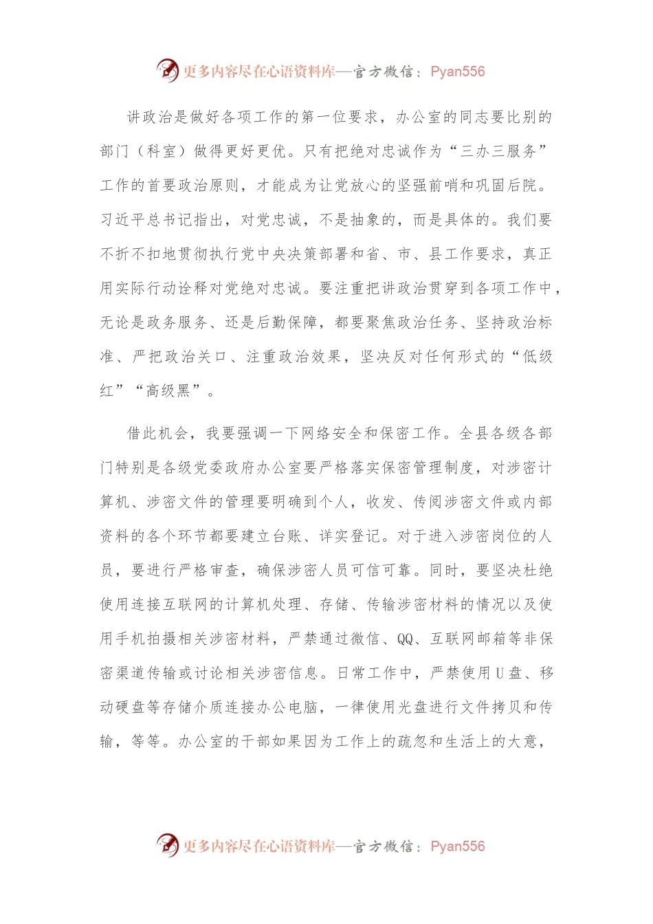 在2022年全县办公室系统业务交流培训会上的讲话.docx_第2页