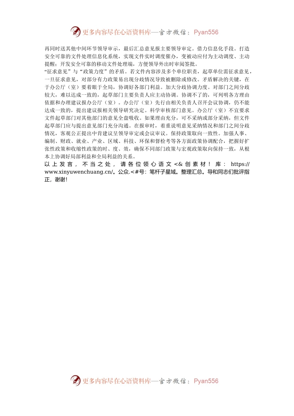 在2024年全市行政规范性文件管理工作推进会上的汇报发言.docx_第2页