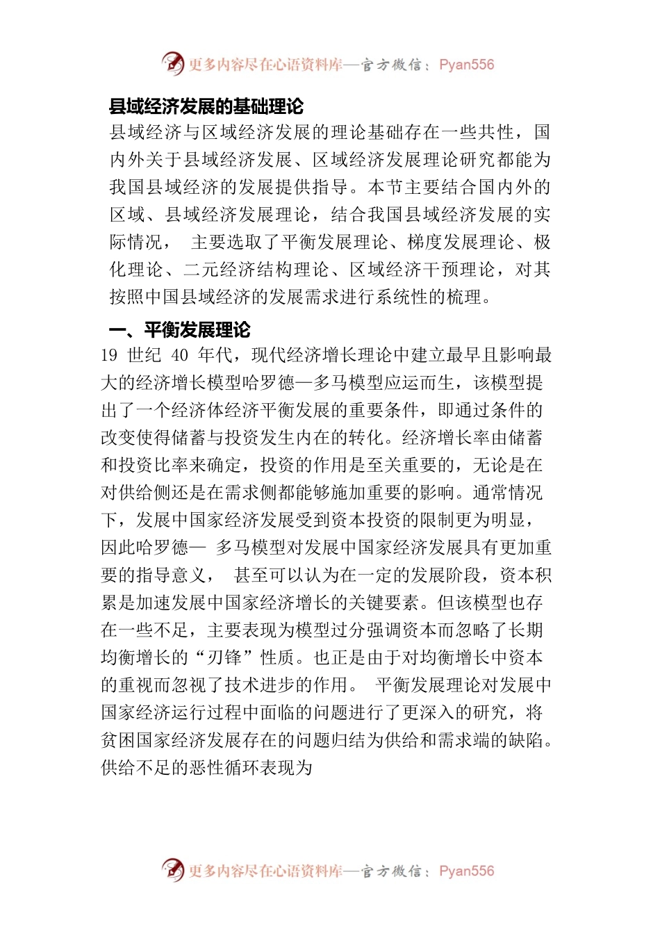 县域经济发展理论.docx_第1页