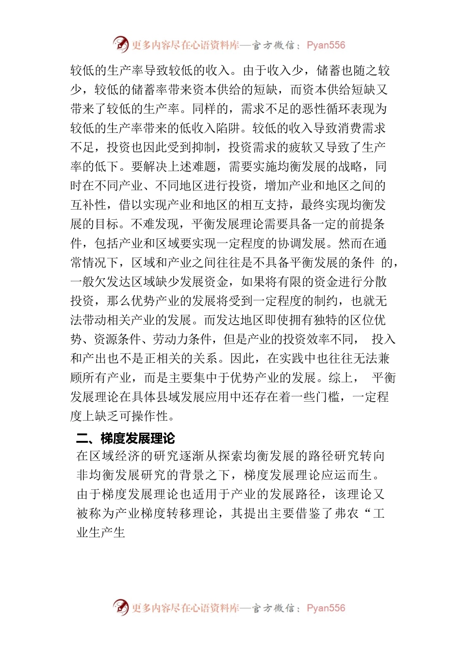 县域经济发展理论.docx_第2页