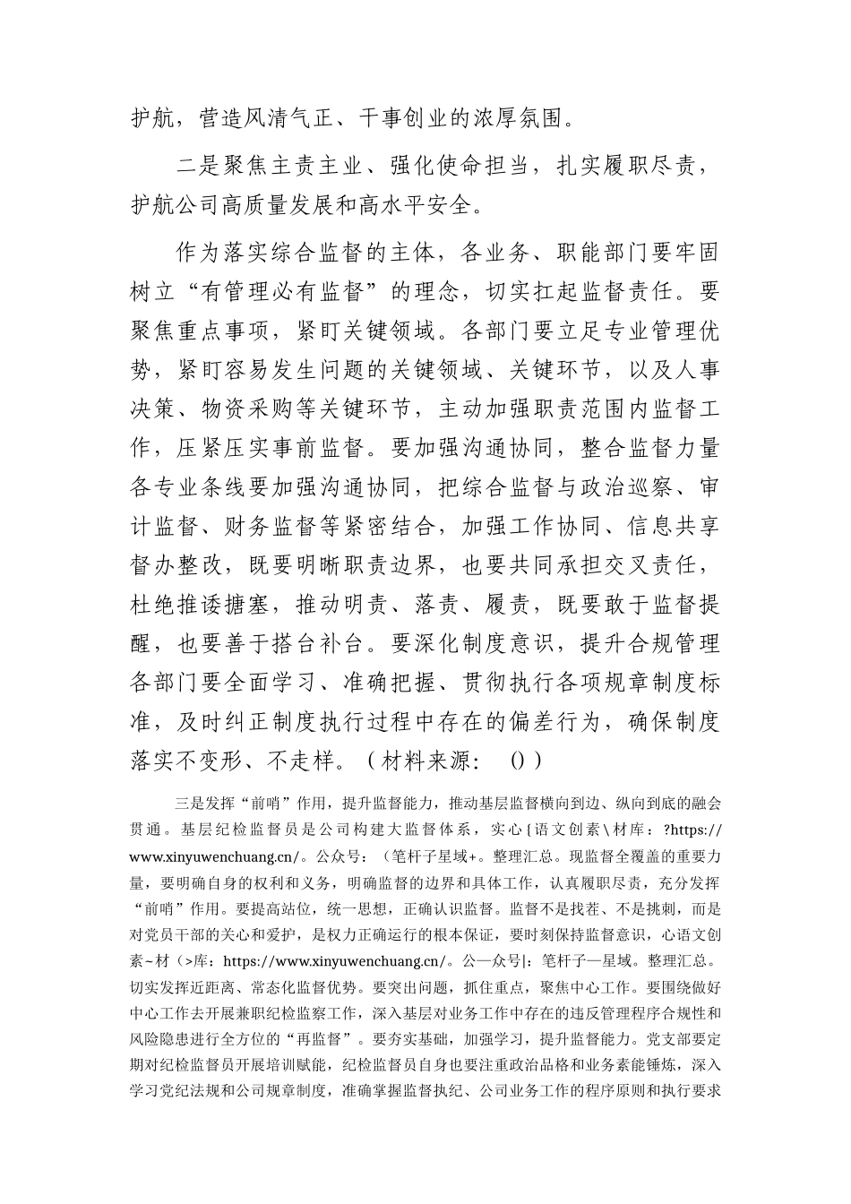 国企党风廉政建设和反腐败工作会议上的讲话.docx_第2页