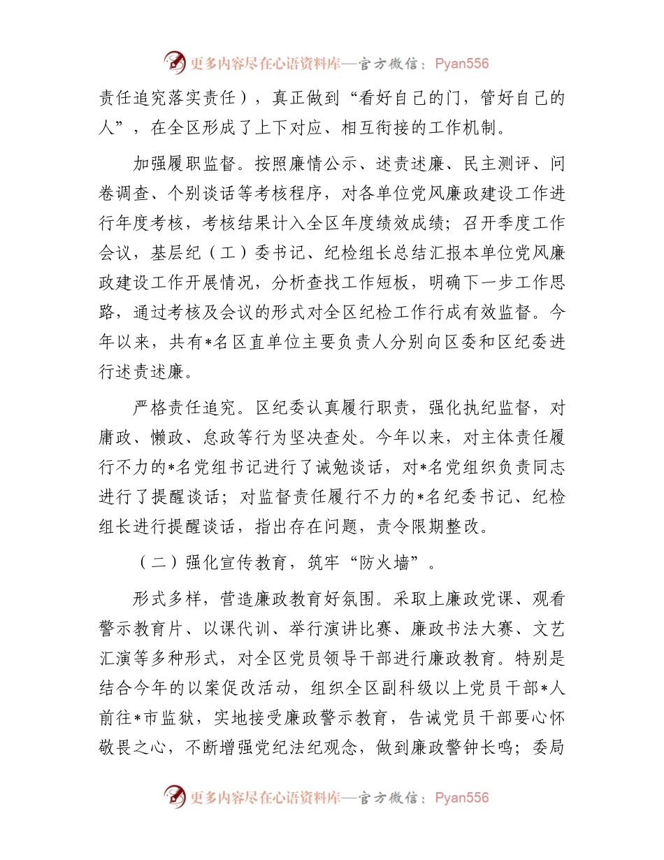 县区纪委书记汇报材料：监督执纪问责，我们在“路上”.docx_第2页