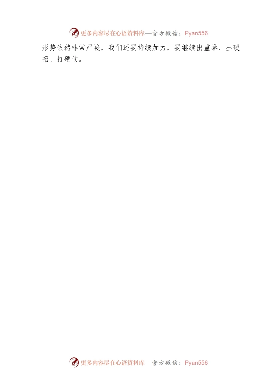 国家医疗保障局局长：打击欺诈骗保是头等大事.docx_第2页