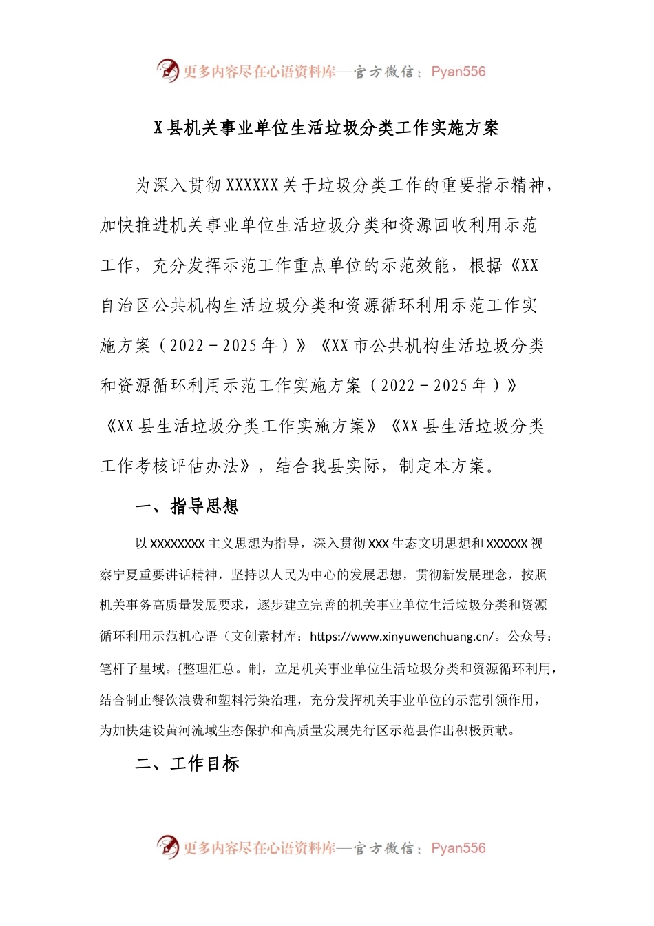 县机关事业单位生活垃圾分类工作实施方案.docx_第1页