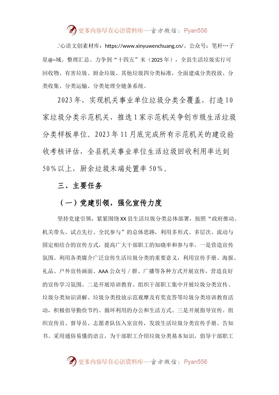 县机关事业单位生活垃圾分类工作实施方案.docx_第2页