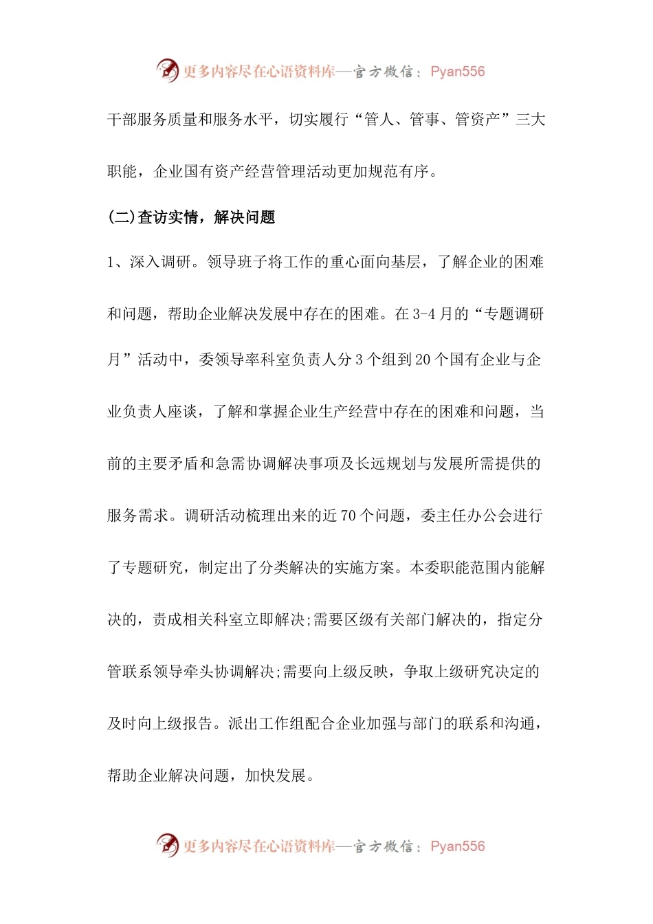 国有企业党建工作总结.docx_第1页